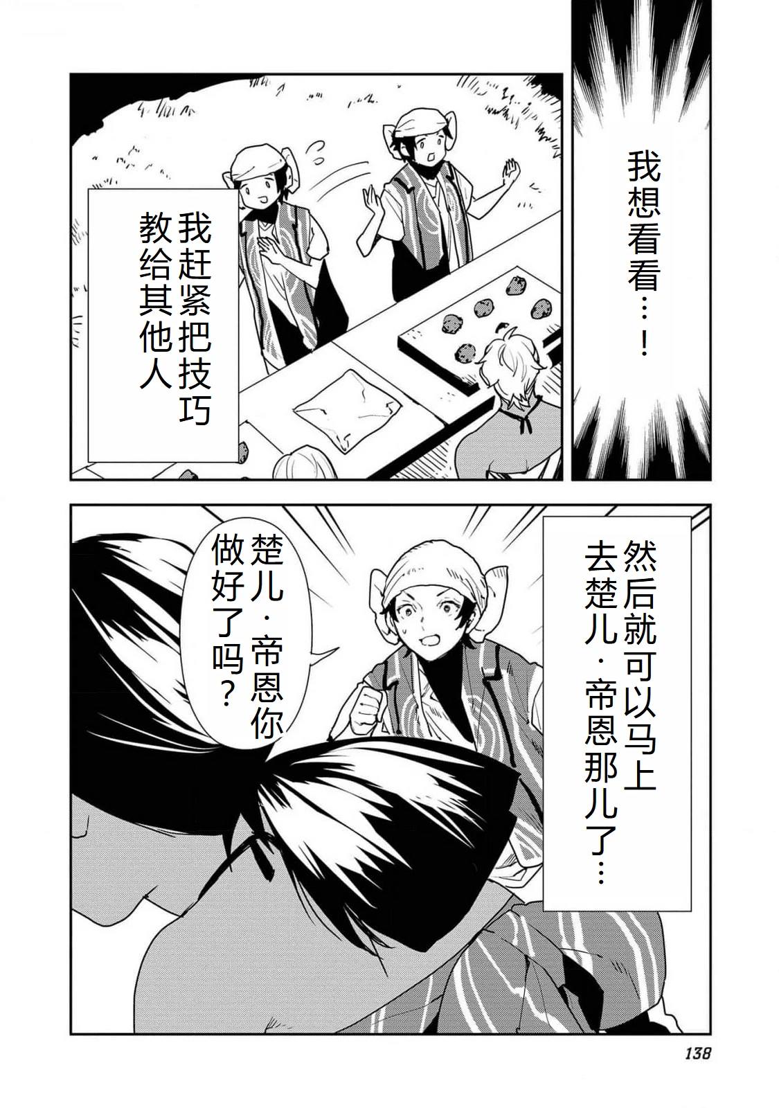 🍜异世界料理道 第53话 第9页