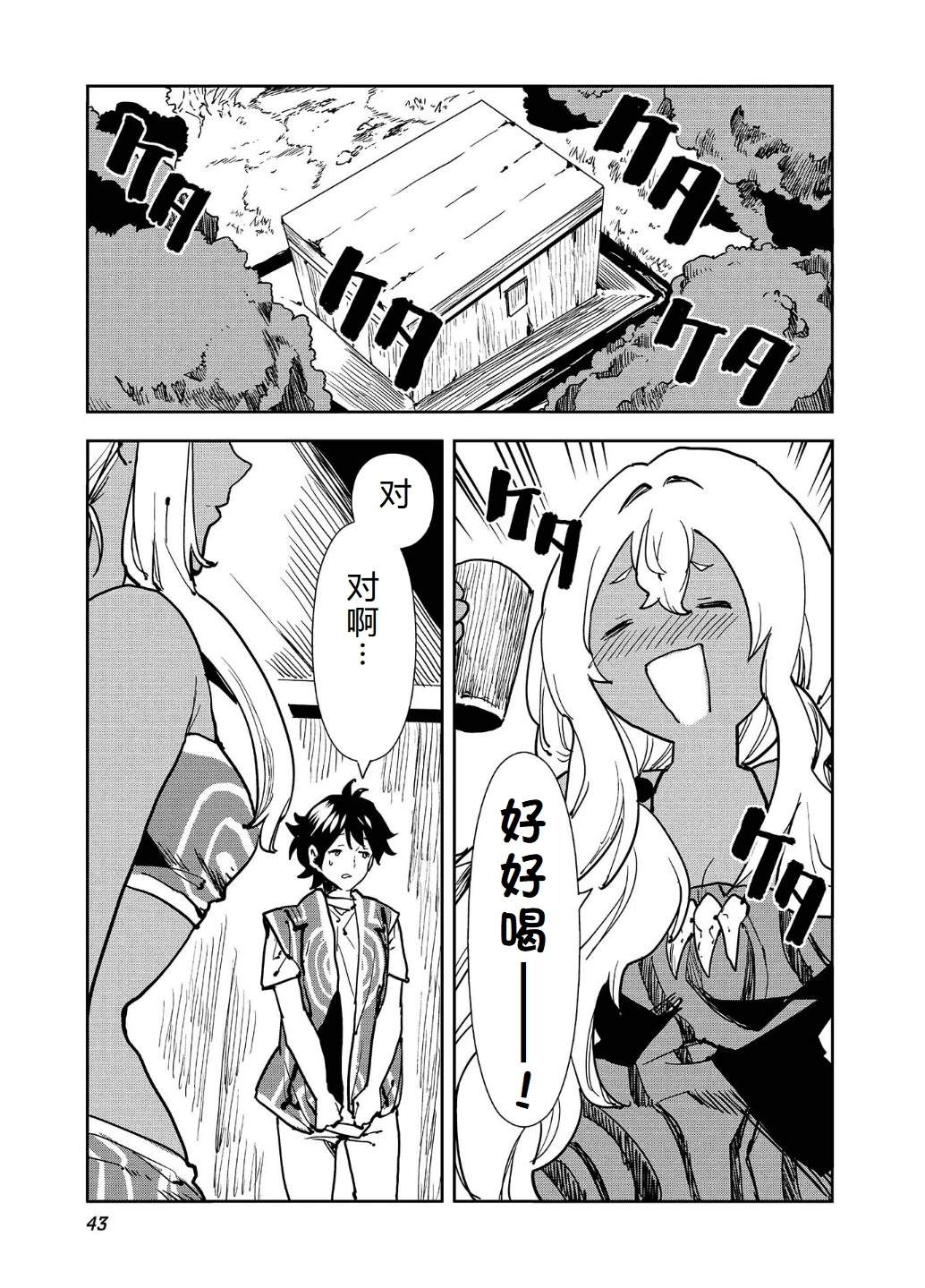 🍜异世界料理道 第55话 第10页