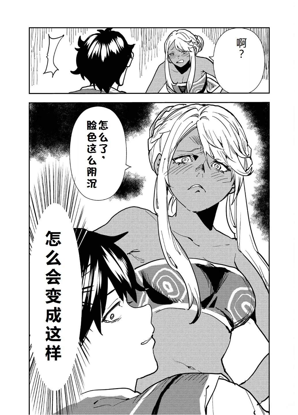 🍜异世界料理道 第55话 第11页