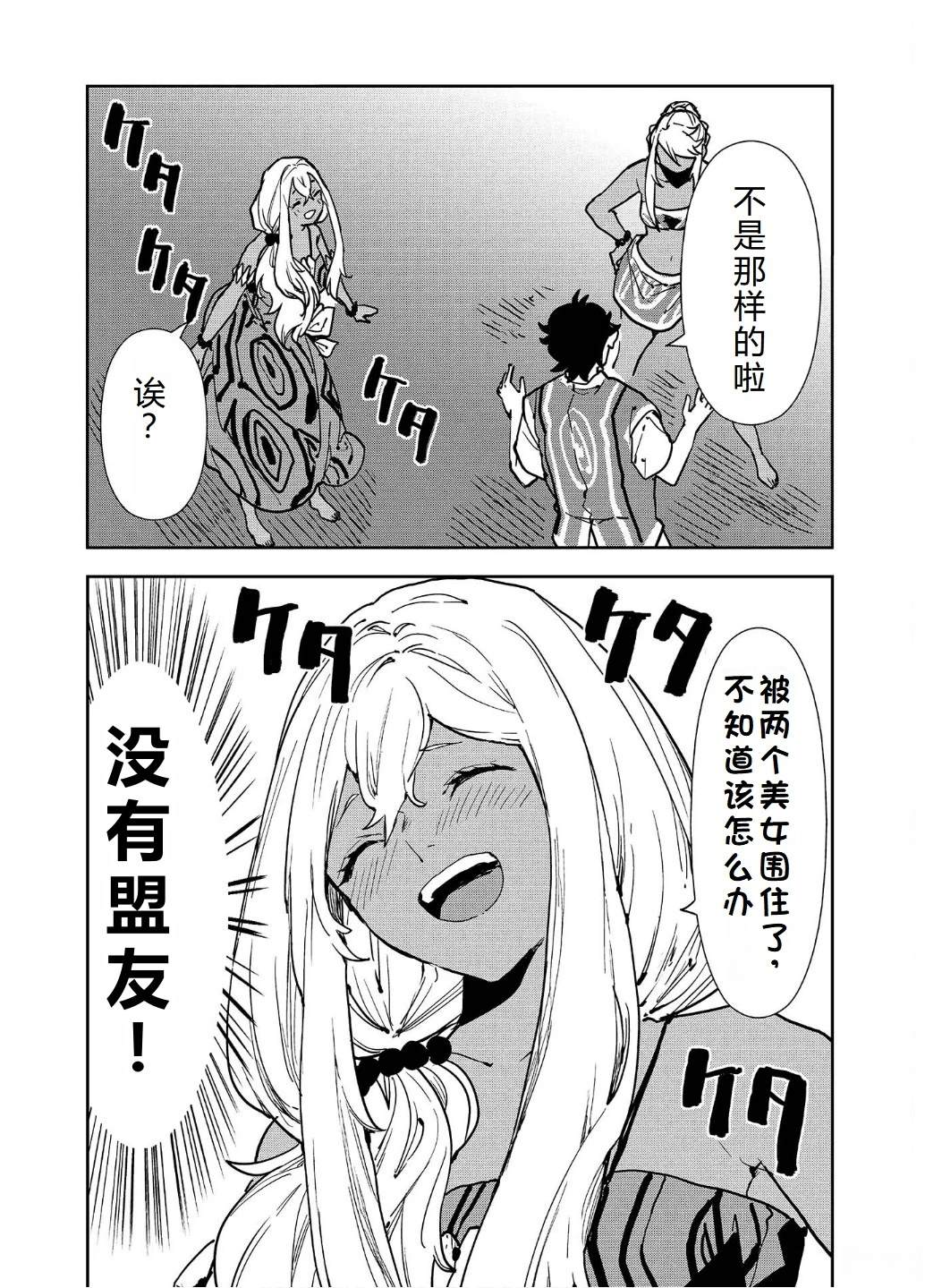 🍜异世界料理道 第55话 第12页