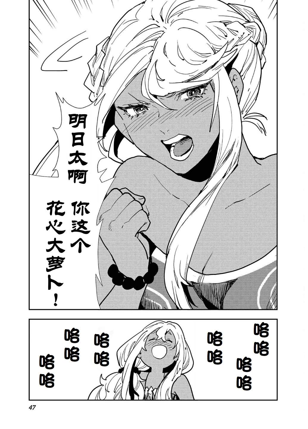 🍜异世界料理道 第55话 第14页