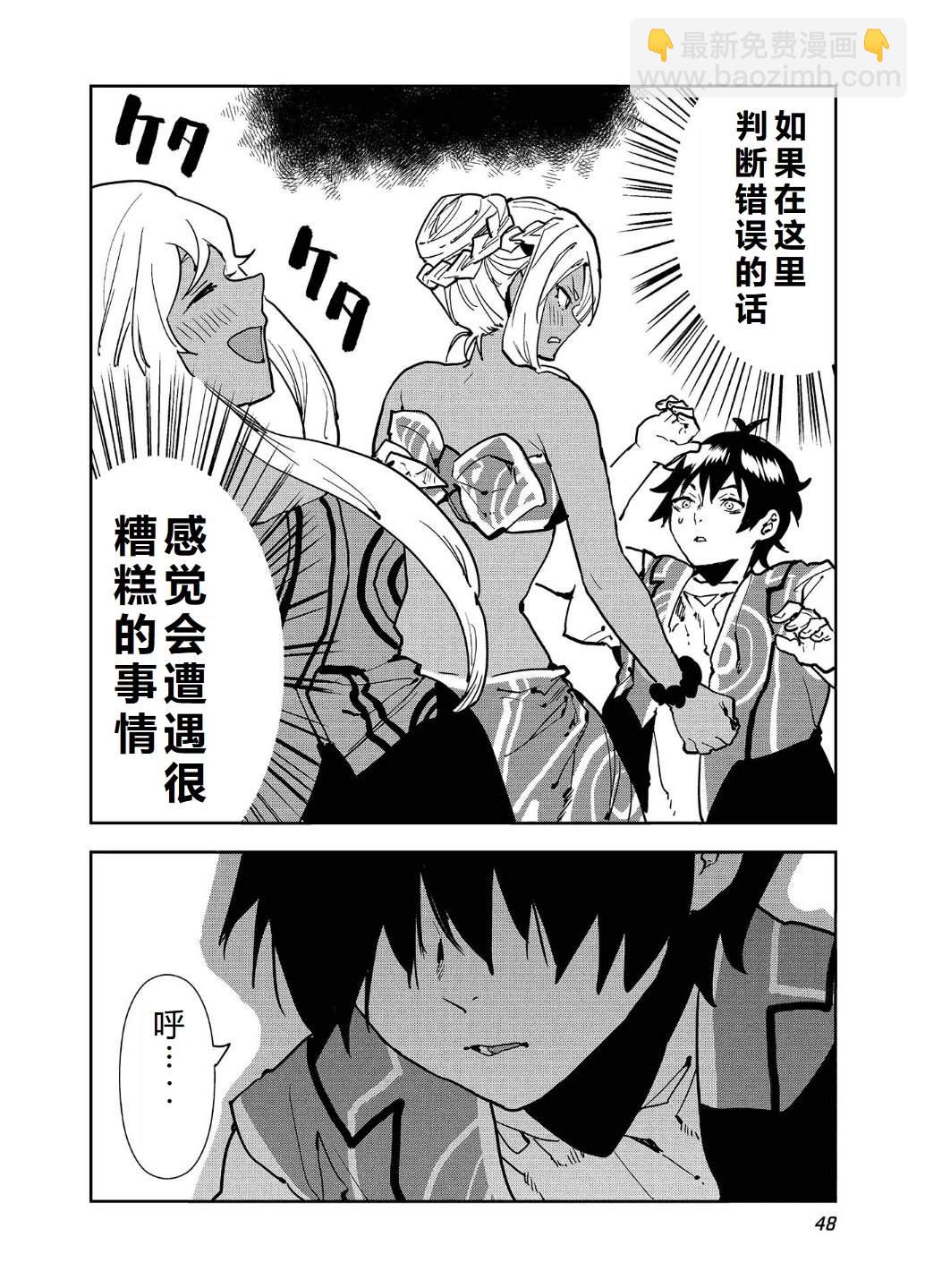 🍜异世界料理道 第55话 第15页