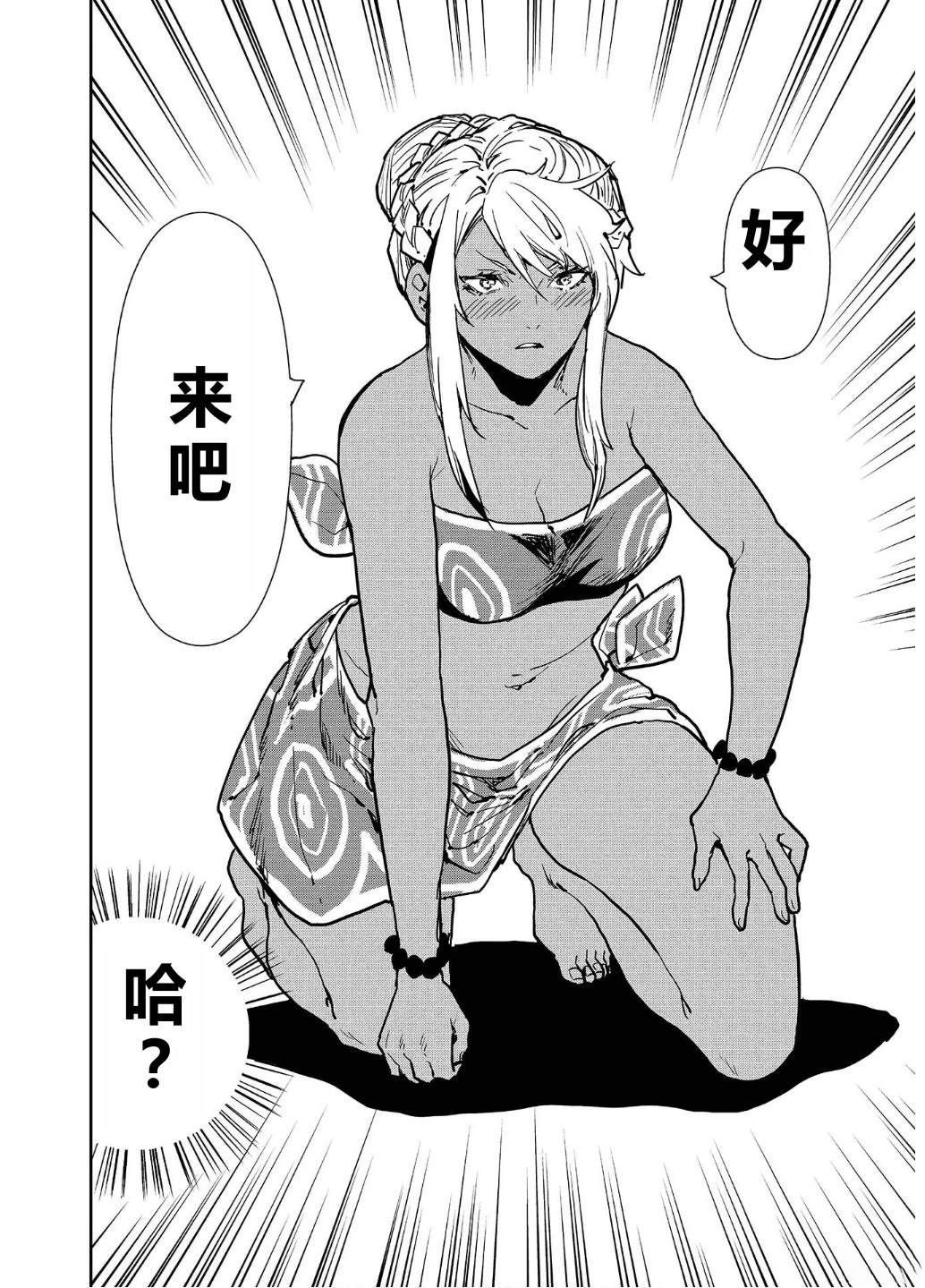 🍜异世界料理道 第55话 第17页