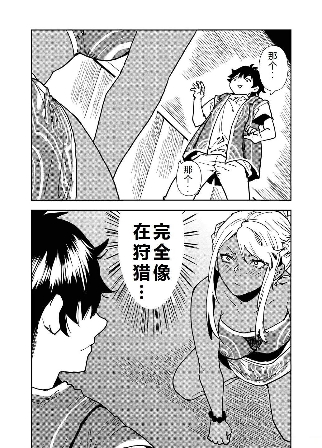 🍜异世界料理道 第55话 第19页