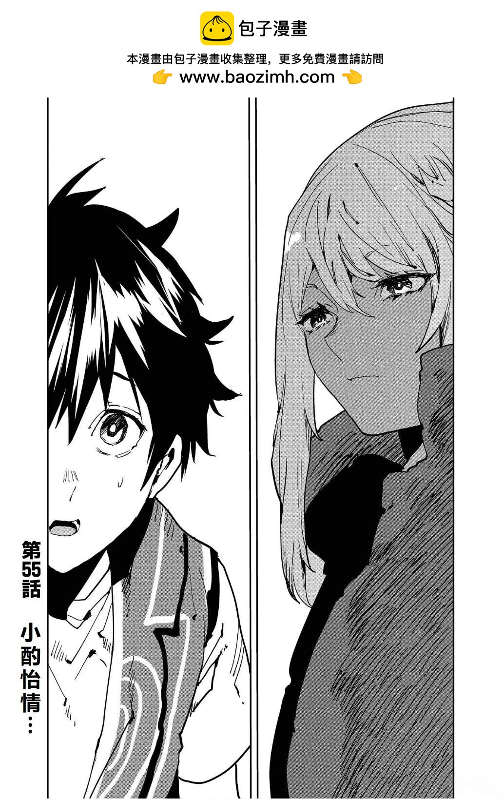 🍜异世界料理道 第55话 第2页