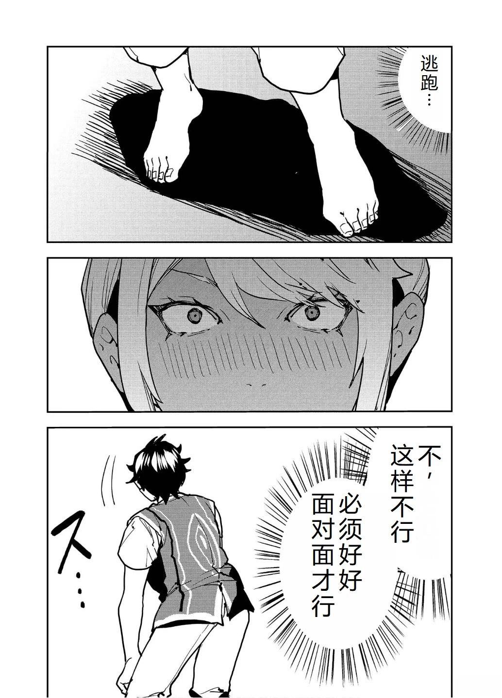 🍜异世界料理道 第55话 第20页
