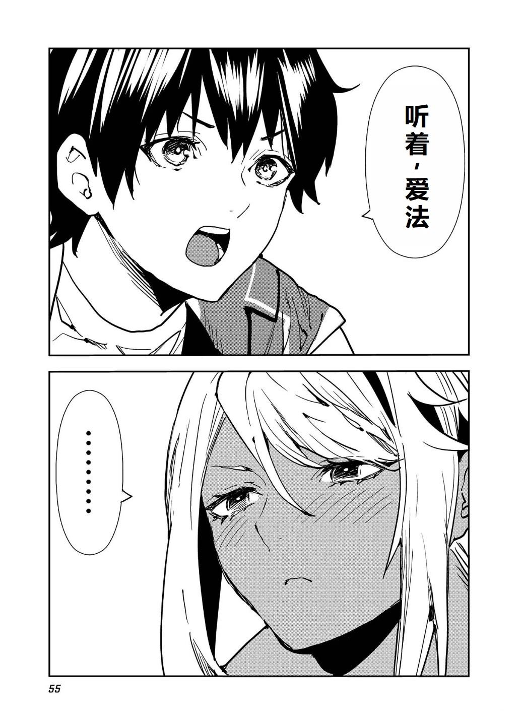 🍜异世界料理道 第55话 第22页