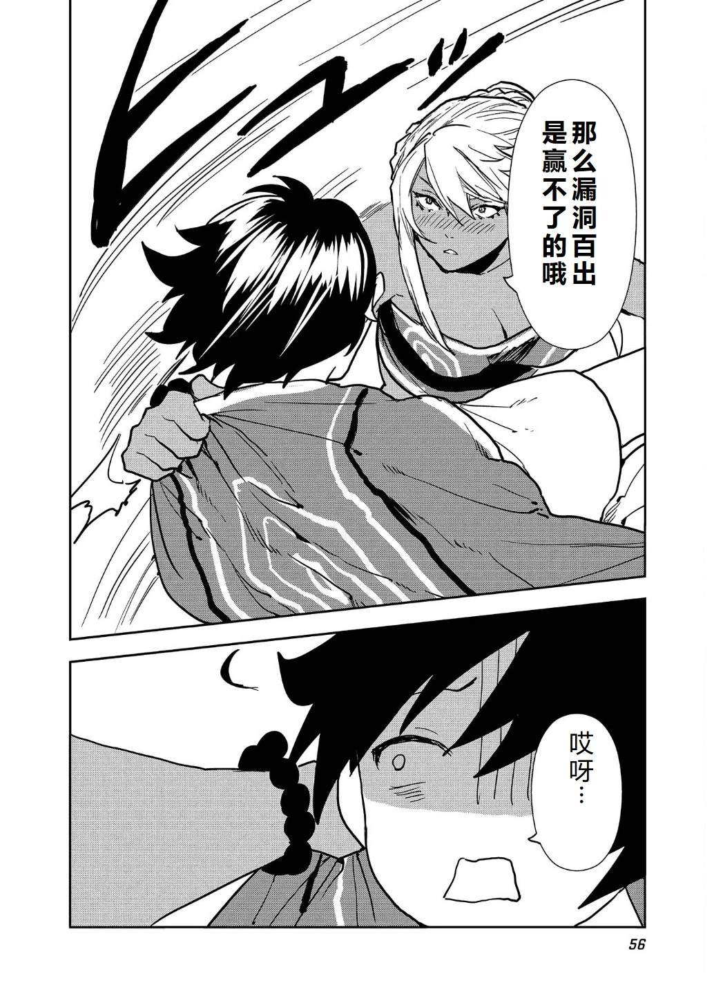 🍜异世界料理道 第55话 第23页
