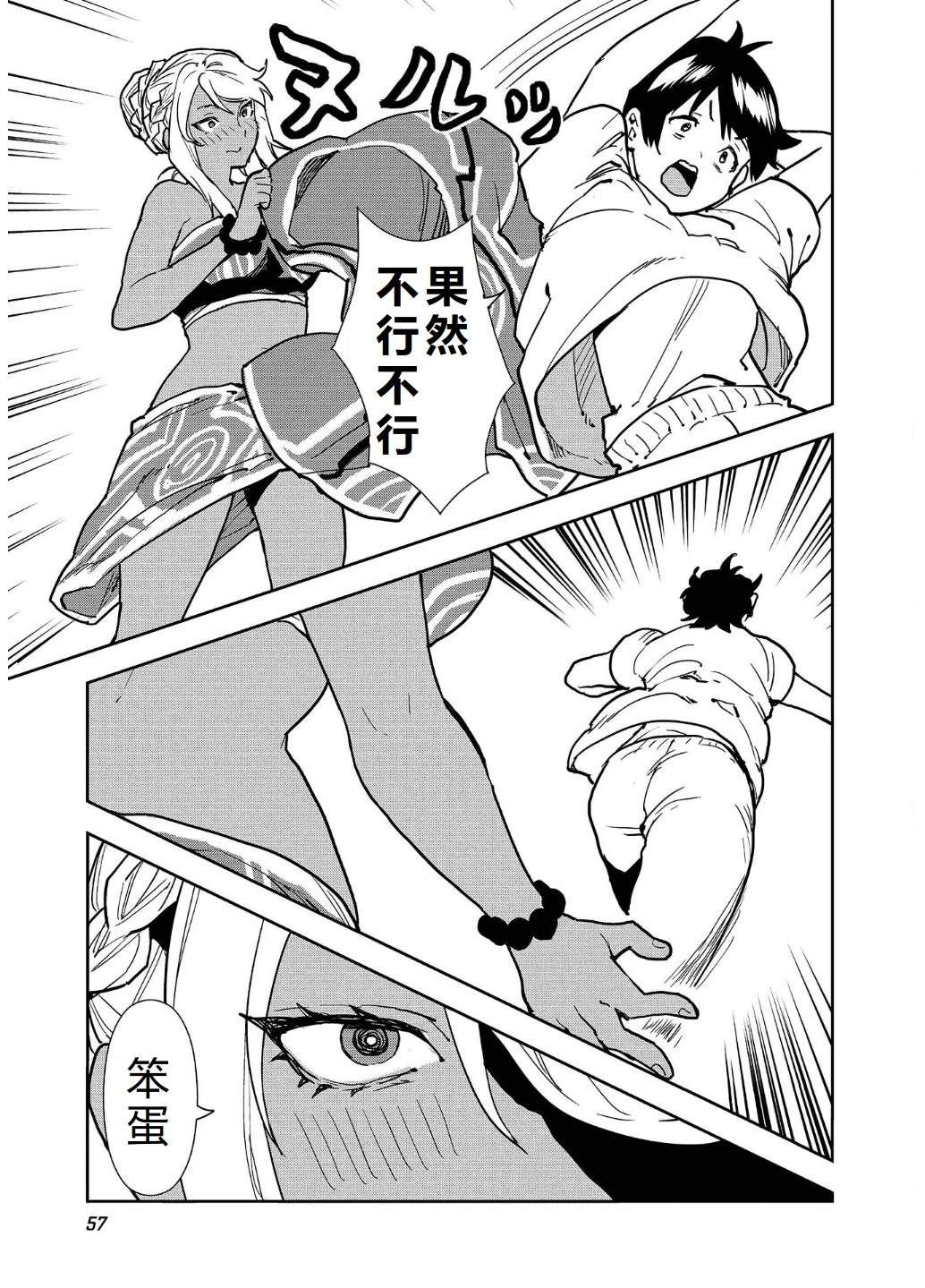 🍜异世界料理道 第55话 第24页