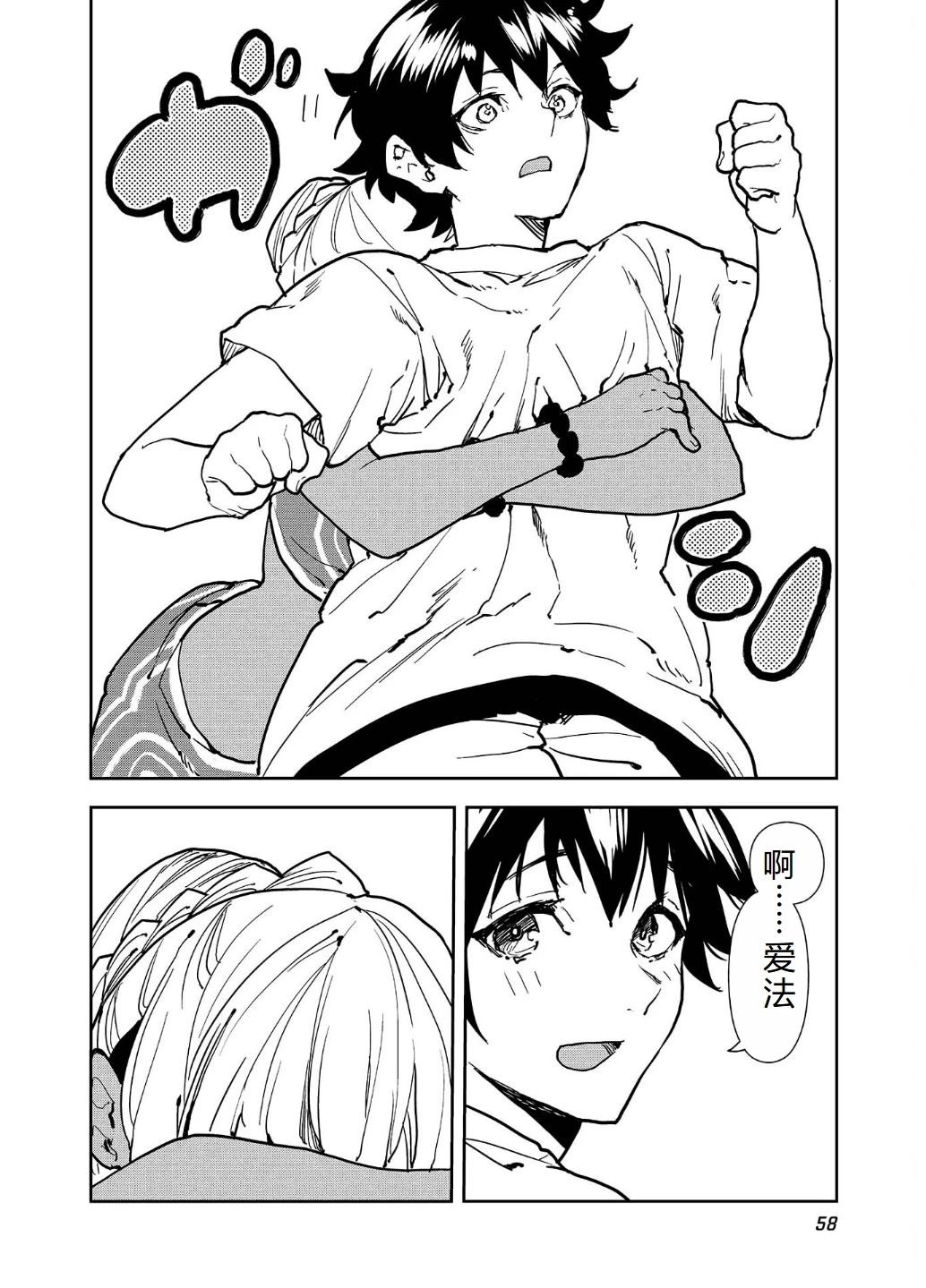 🍜异世界料理道 第55话 第25页