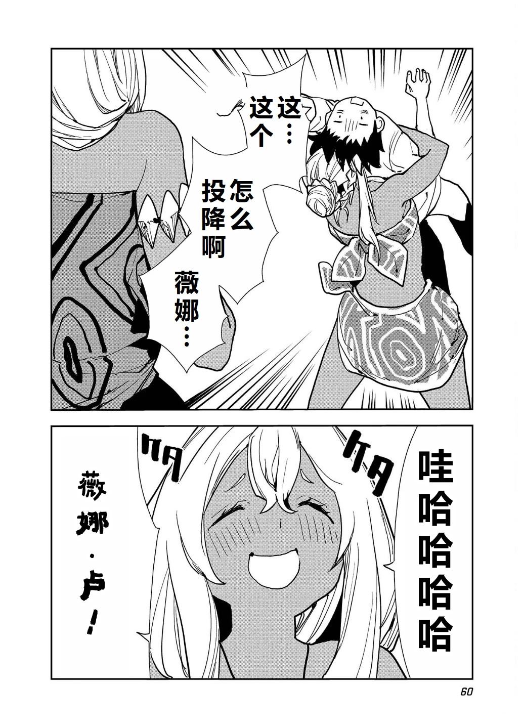 🍜异世界料理道 第55话 第27页