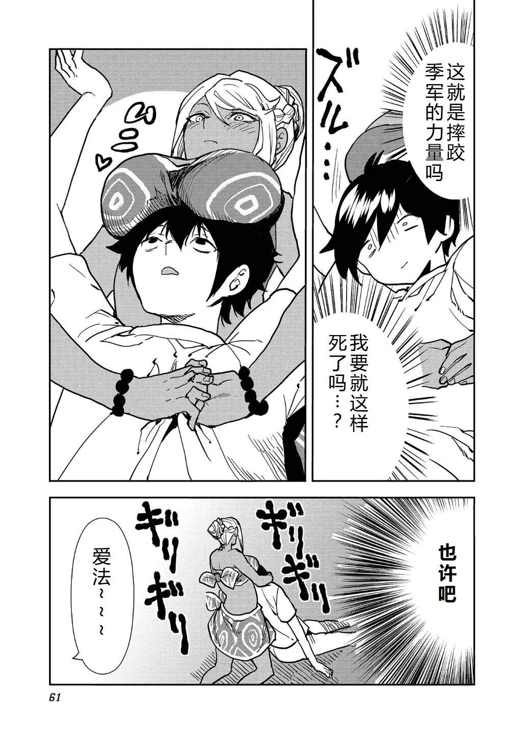 🍜异世界料理道 第55话 第28页
