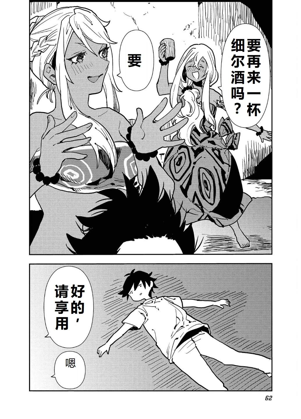 🍜异世界料理道 第55话 第29页