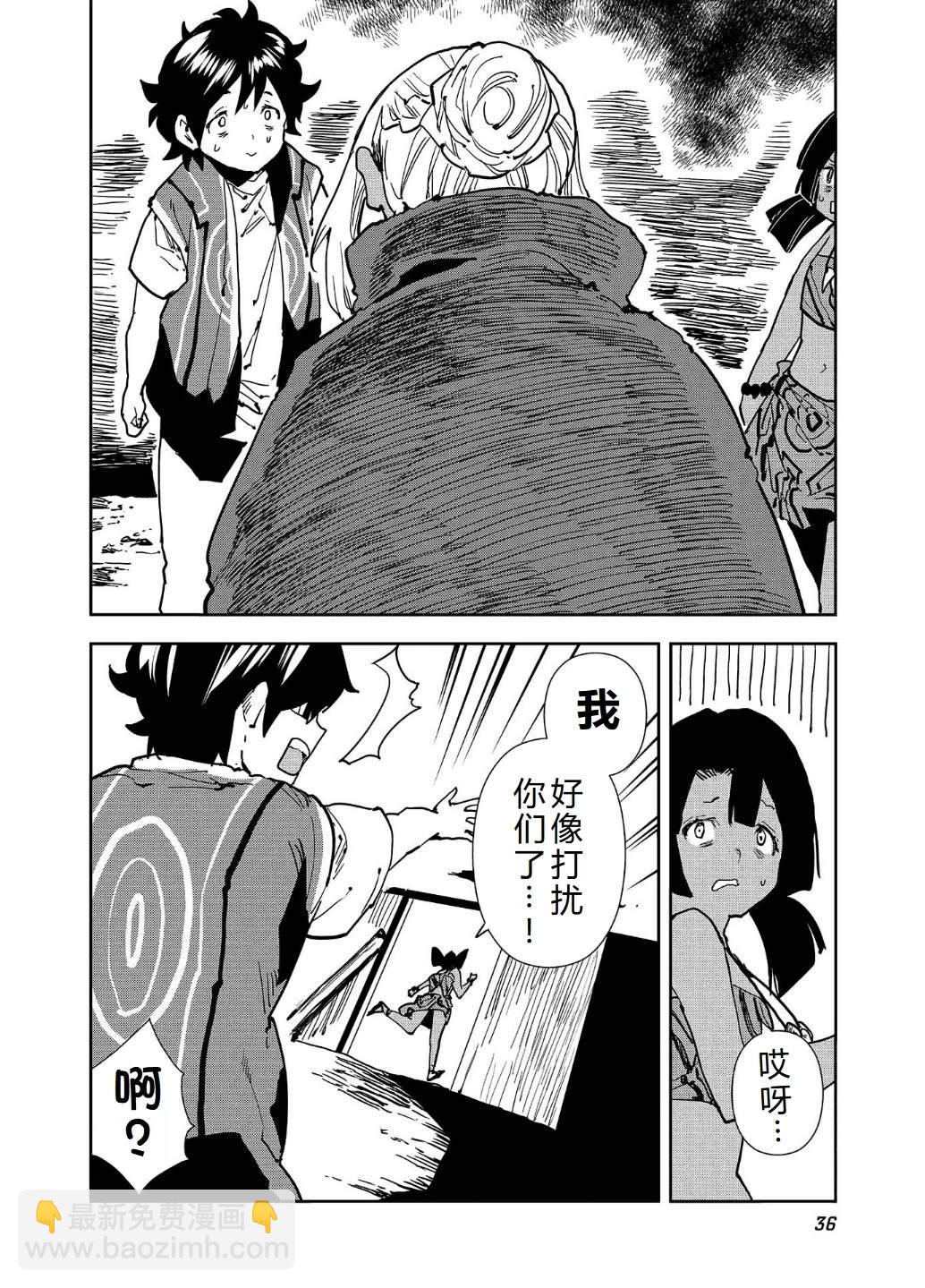 🍜异世界料理道 第55话 第3页