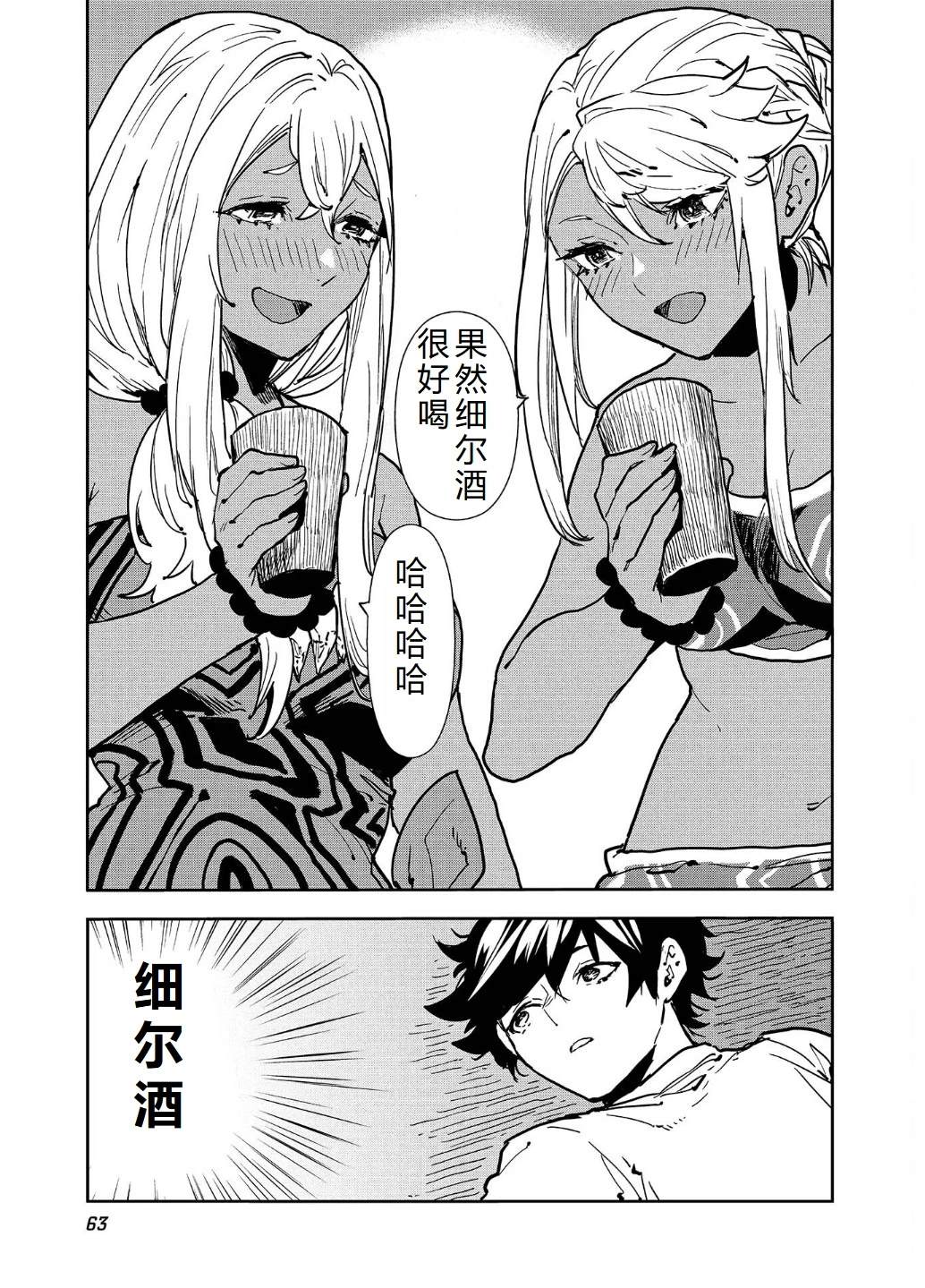 🍜异世界料理道 第55话 第30页