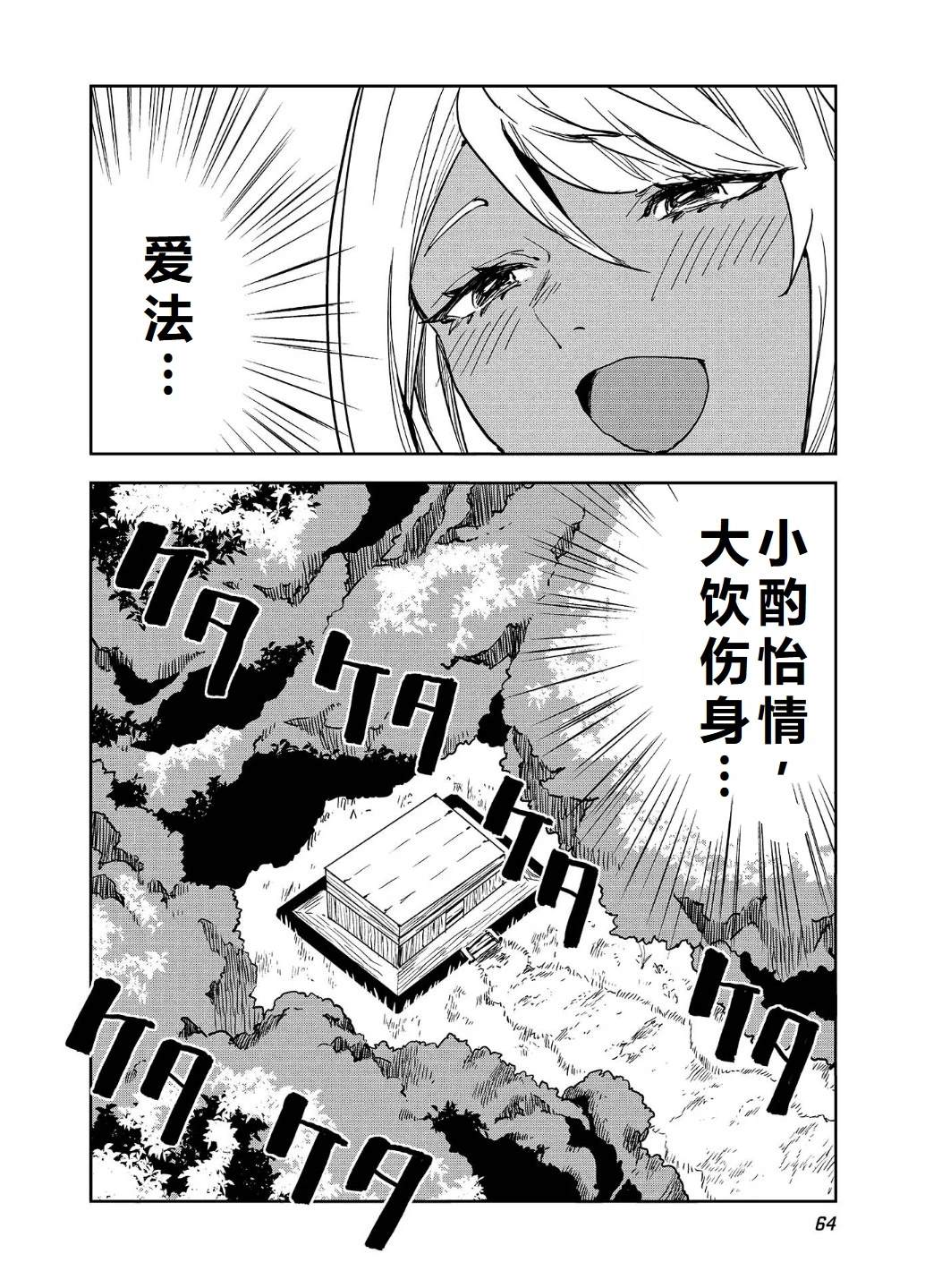 🍜异世界料理道 第55话 第31页