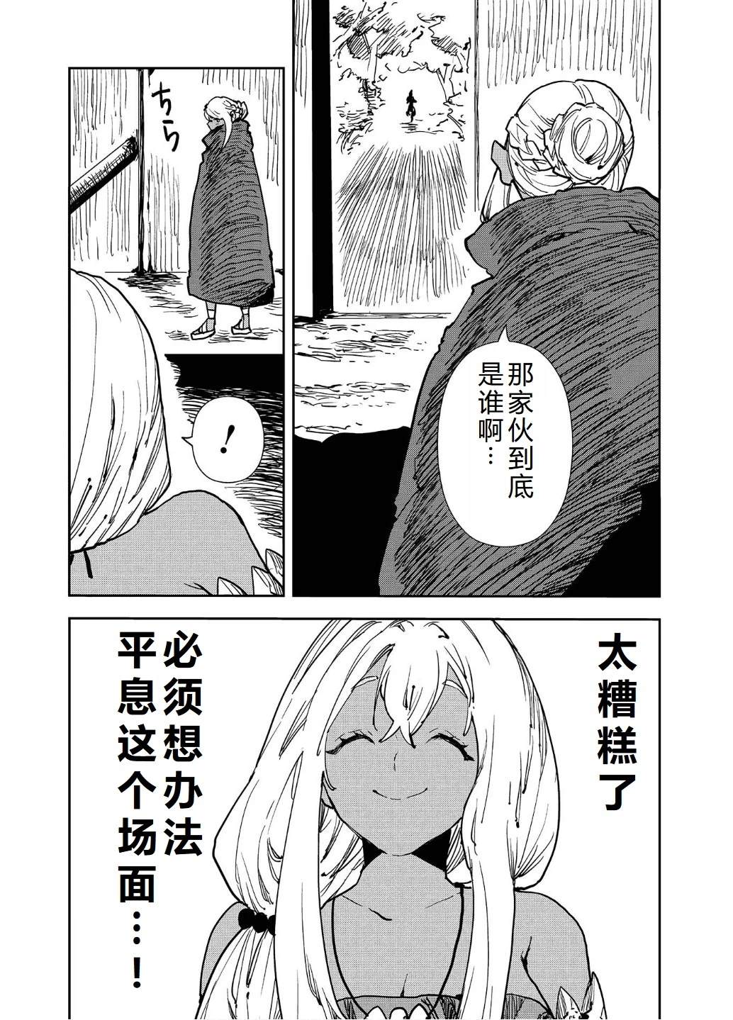 🍜异世界料理道 第55话 第4页