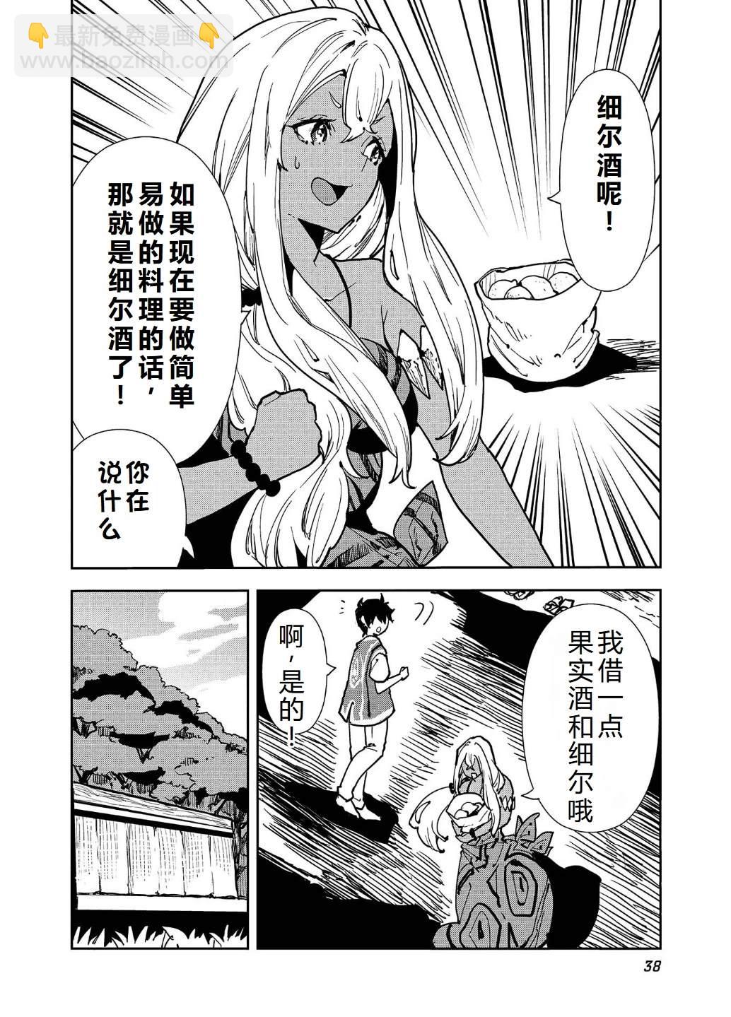 🍜异世界料理道 第55话 第5页