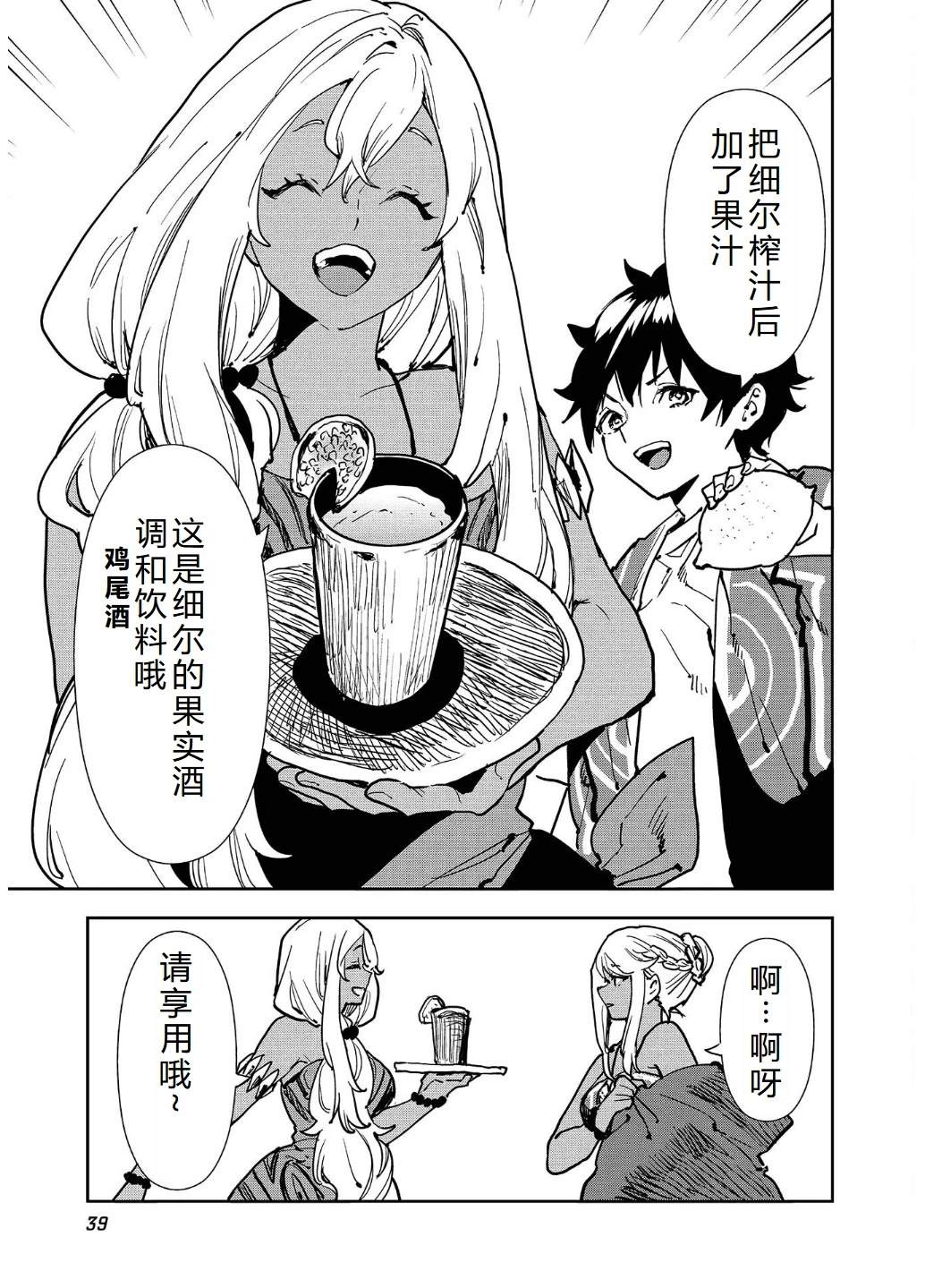 🍜异世界料理道 第55话 第6页