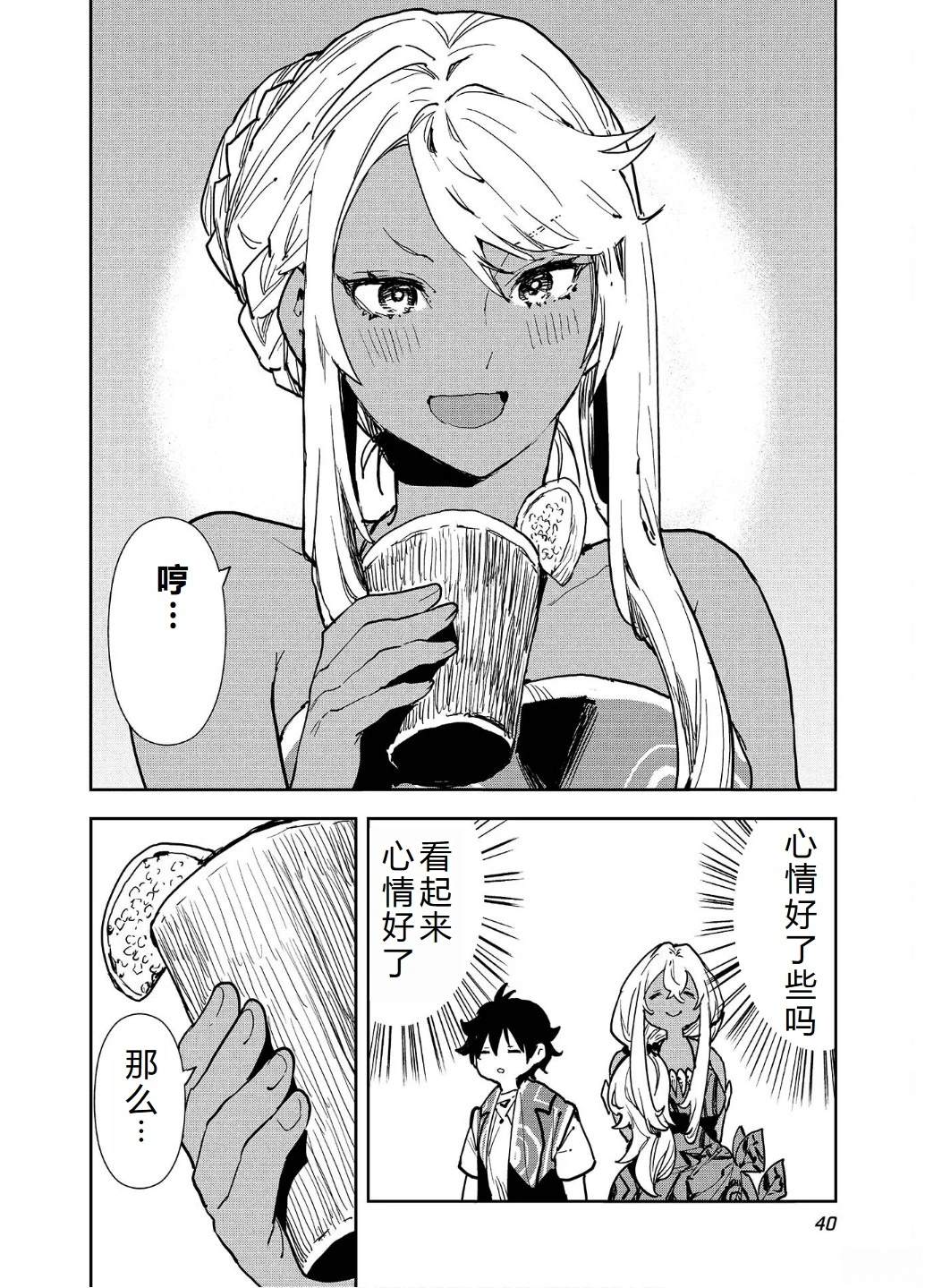 🍜异世界料理道 第55话 第7页
