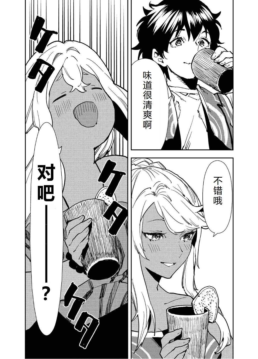 🍜异世界料理道 第55话 第9页