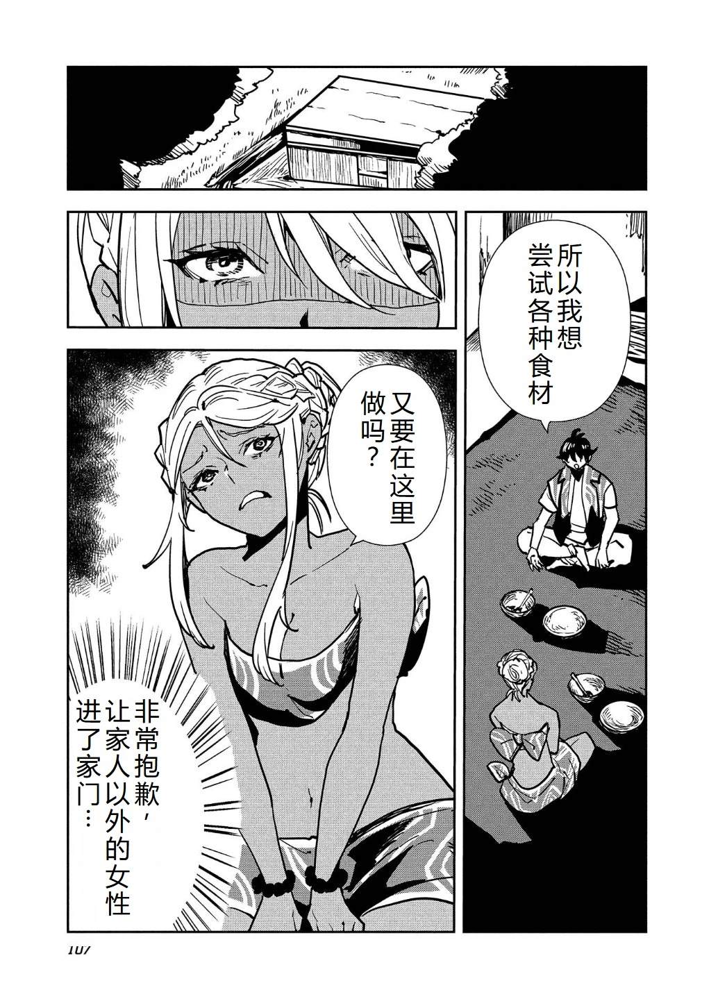 🍜异世界料理道 第57话 第10页