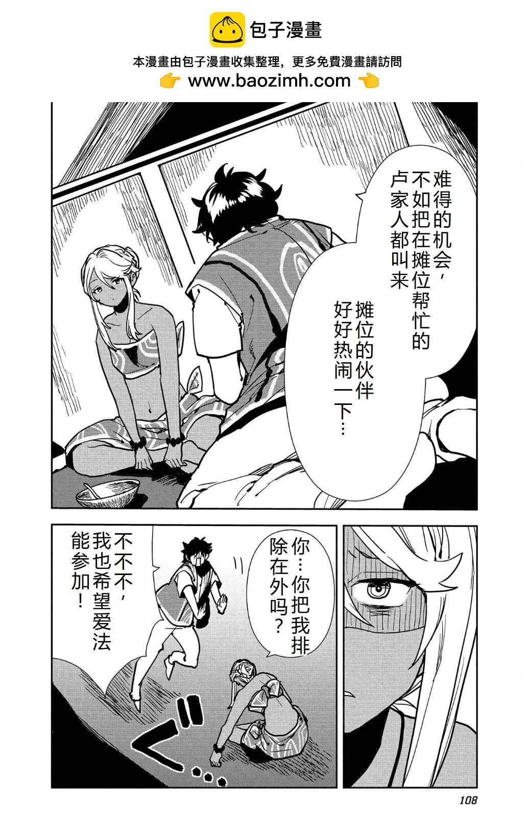 🍜异世界料理道 第57话 第11页
