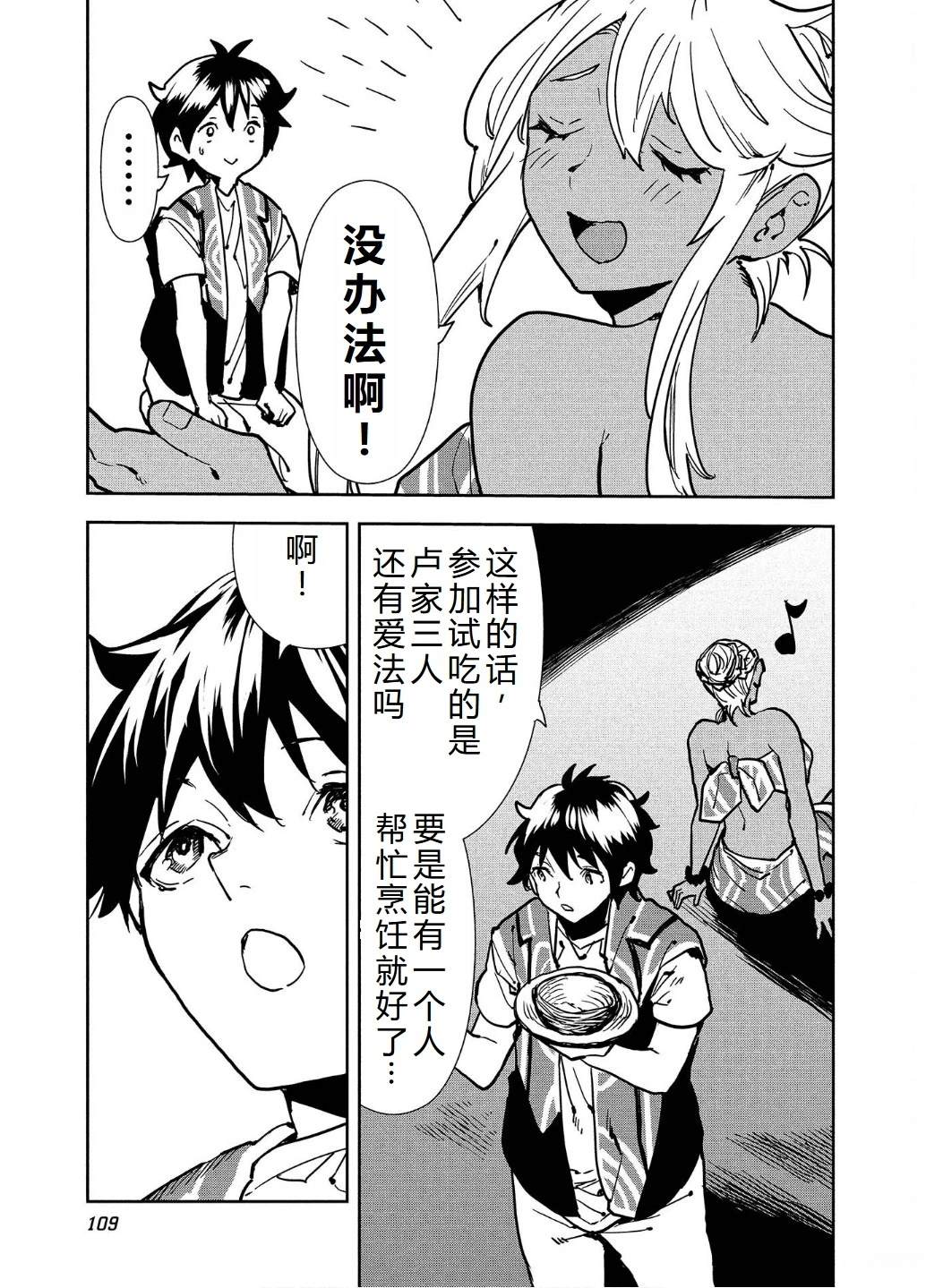 🍜异世界料理道 第57话 第12页