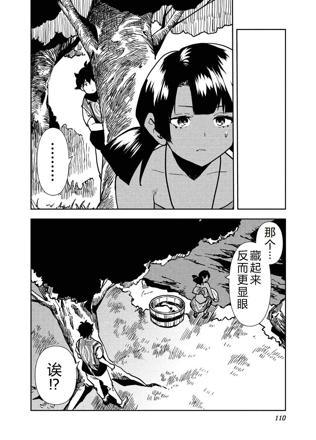 🍜异世界料理道 第57话 第13页