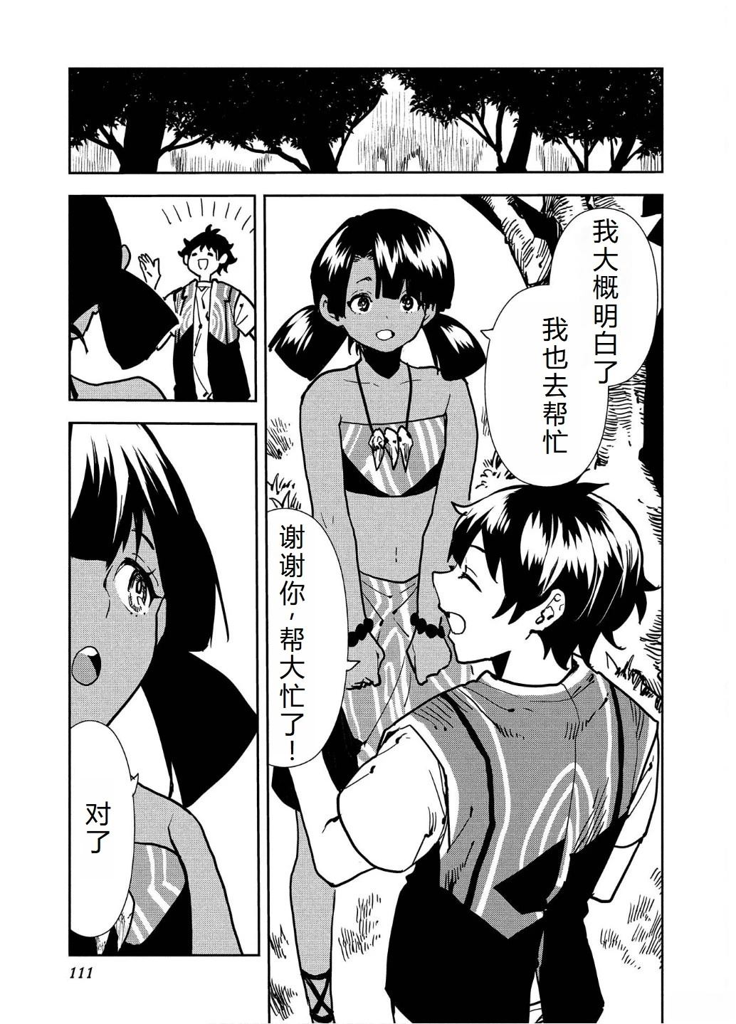 🍜异世界料理道 第57话 第14页