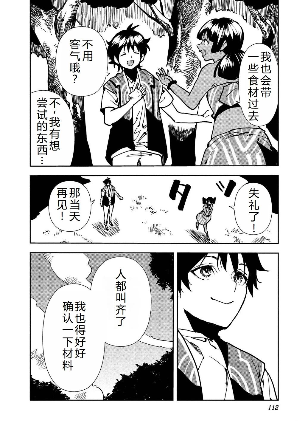 🍜异世界料理道 第57话 第15页