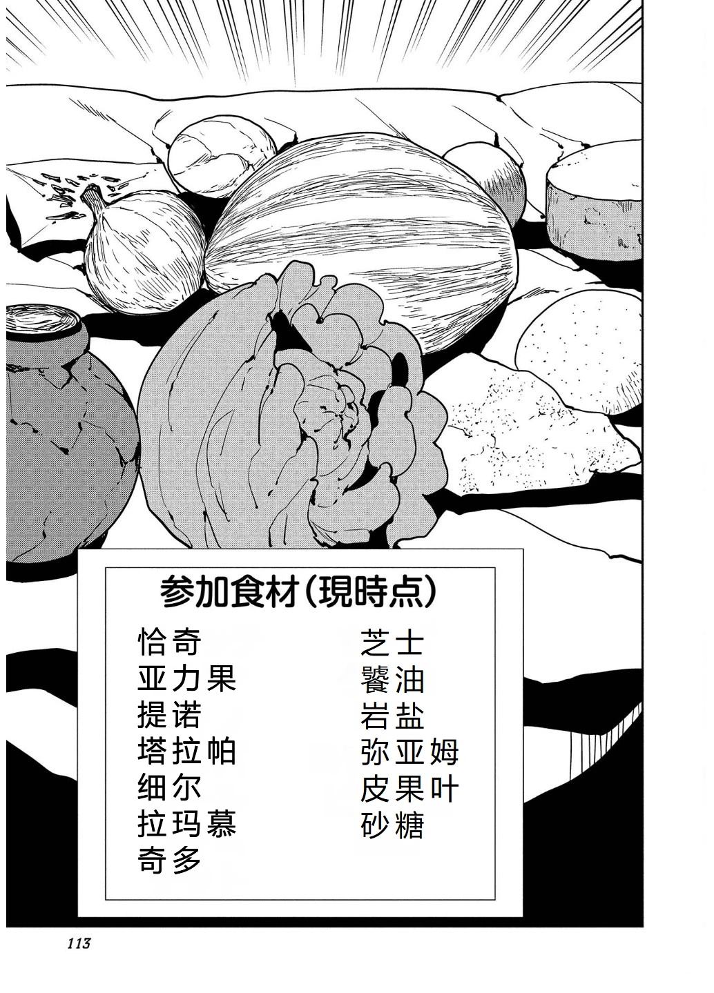 🍜异世界料理道 第57话 第16页