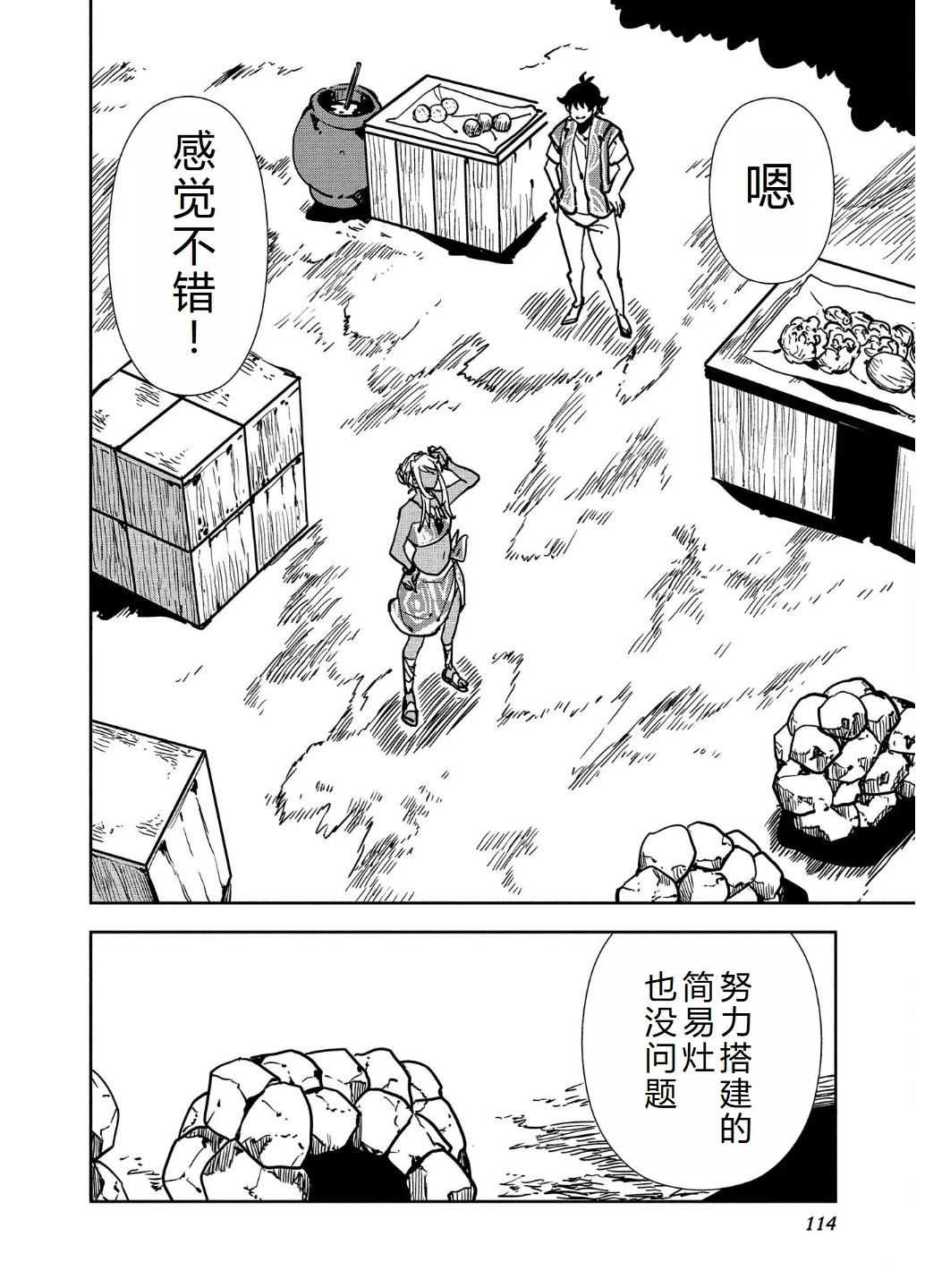 🍜异世界料理道 第57话 第17页