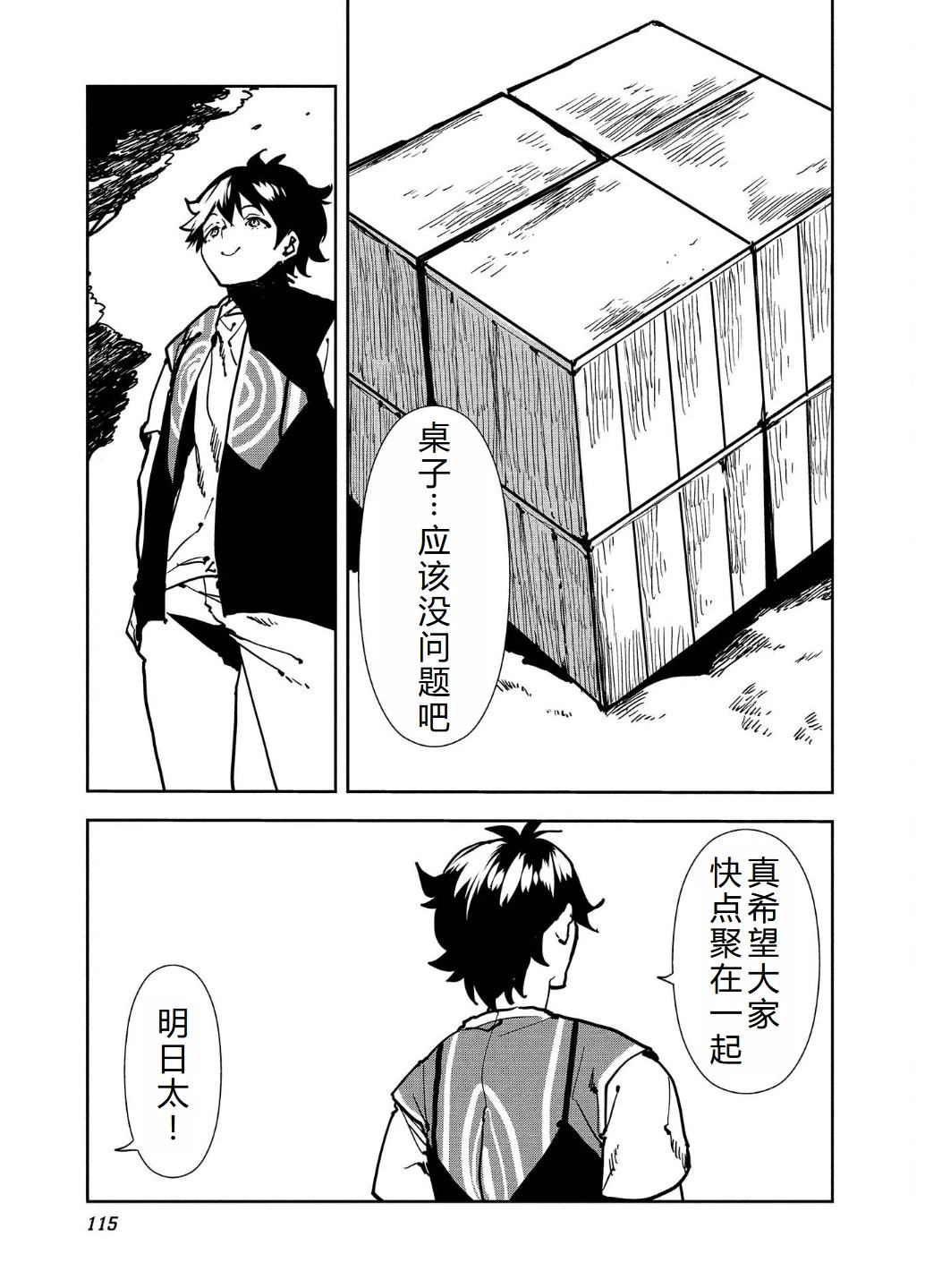 🍜异世界料理道 第57话 第18页