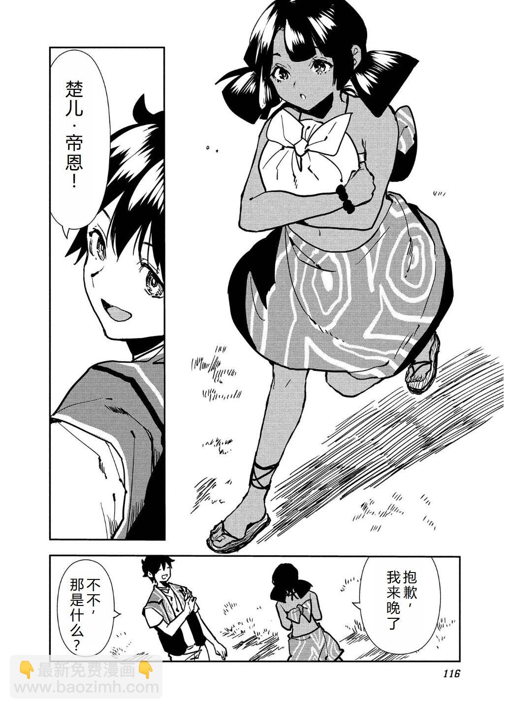 🍜异世界料理道 第57话 第19页