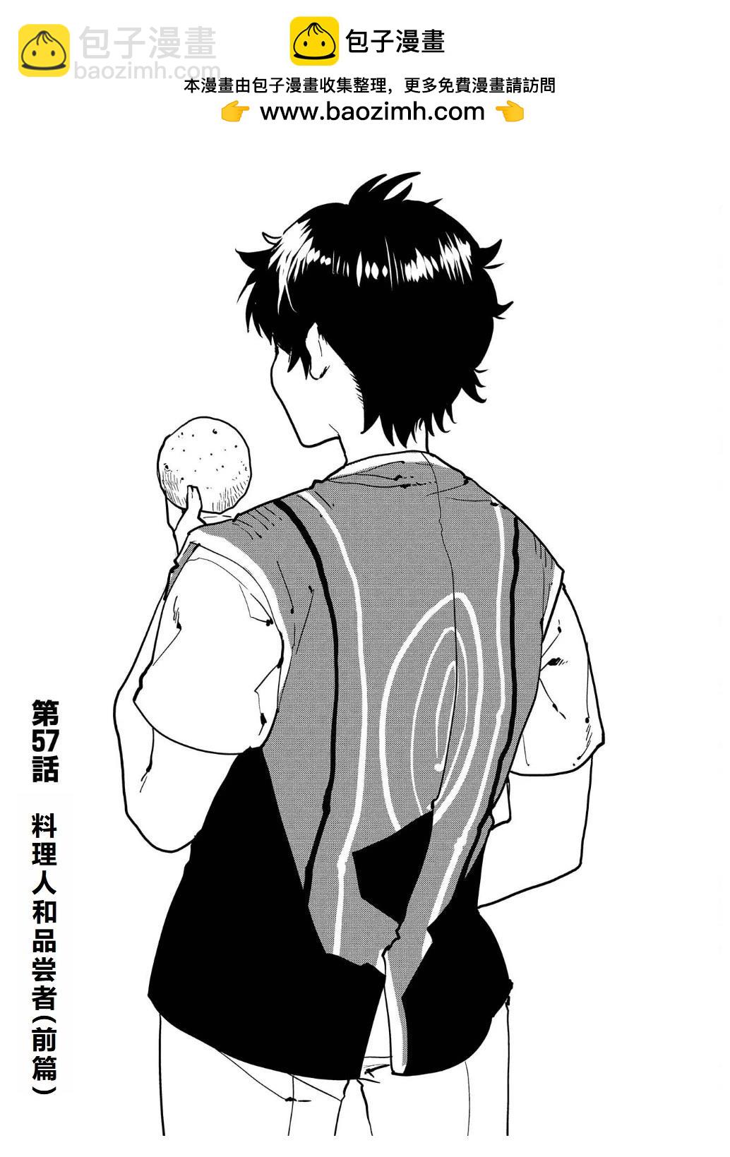 🍜异世界料理道 第57话 第2页