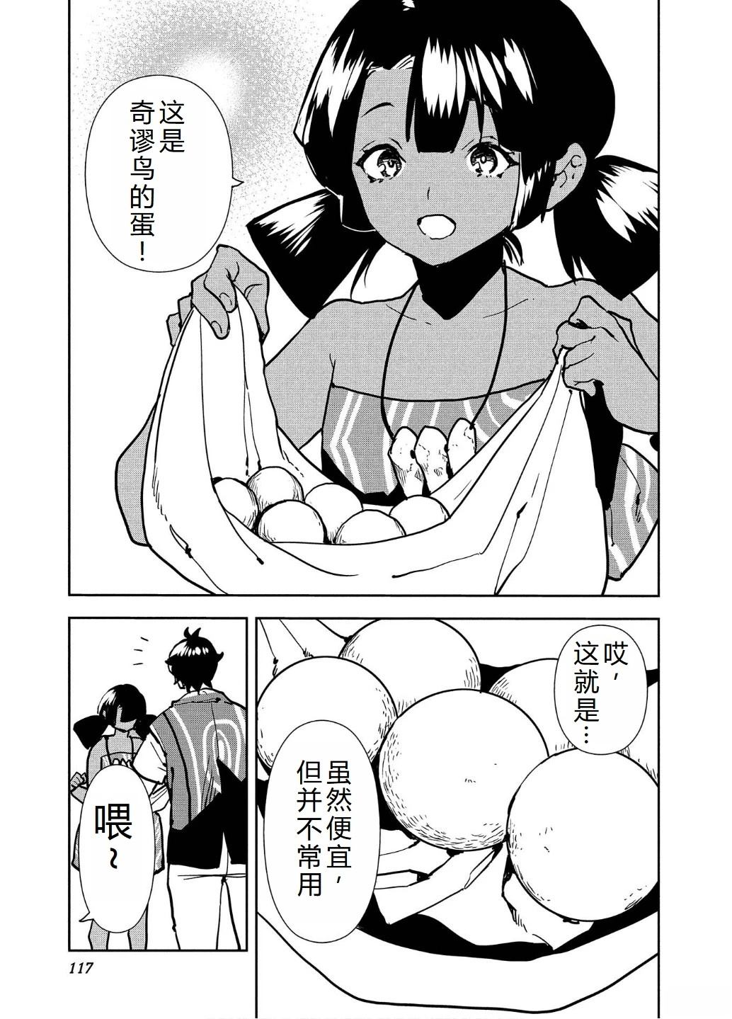 🍜异世界料理道 第57话 第20页