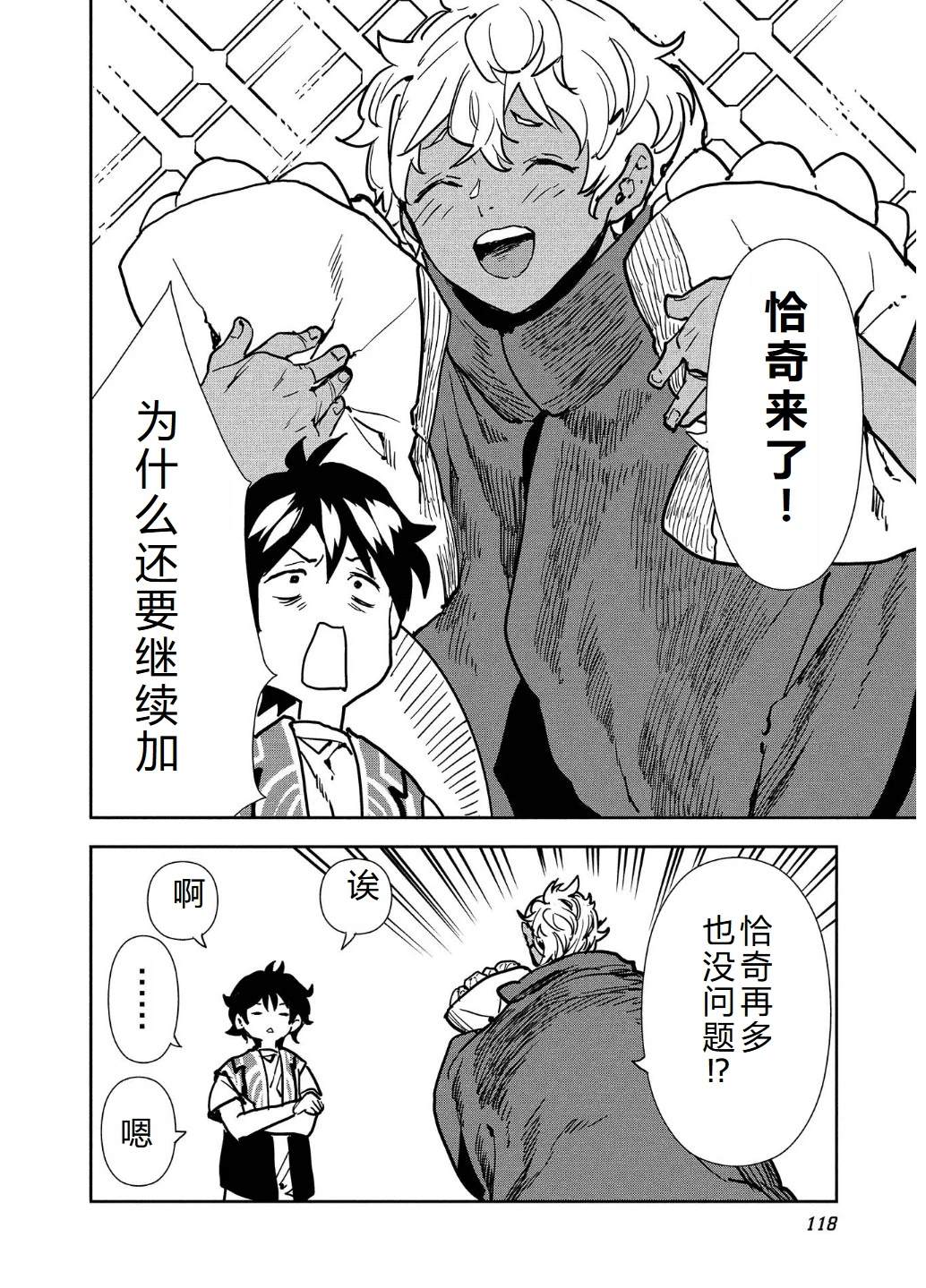 🍜异世界料理道 第57话 第21页