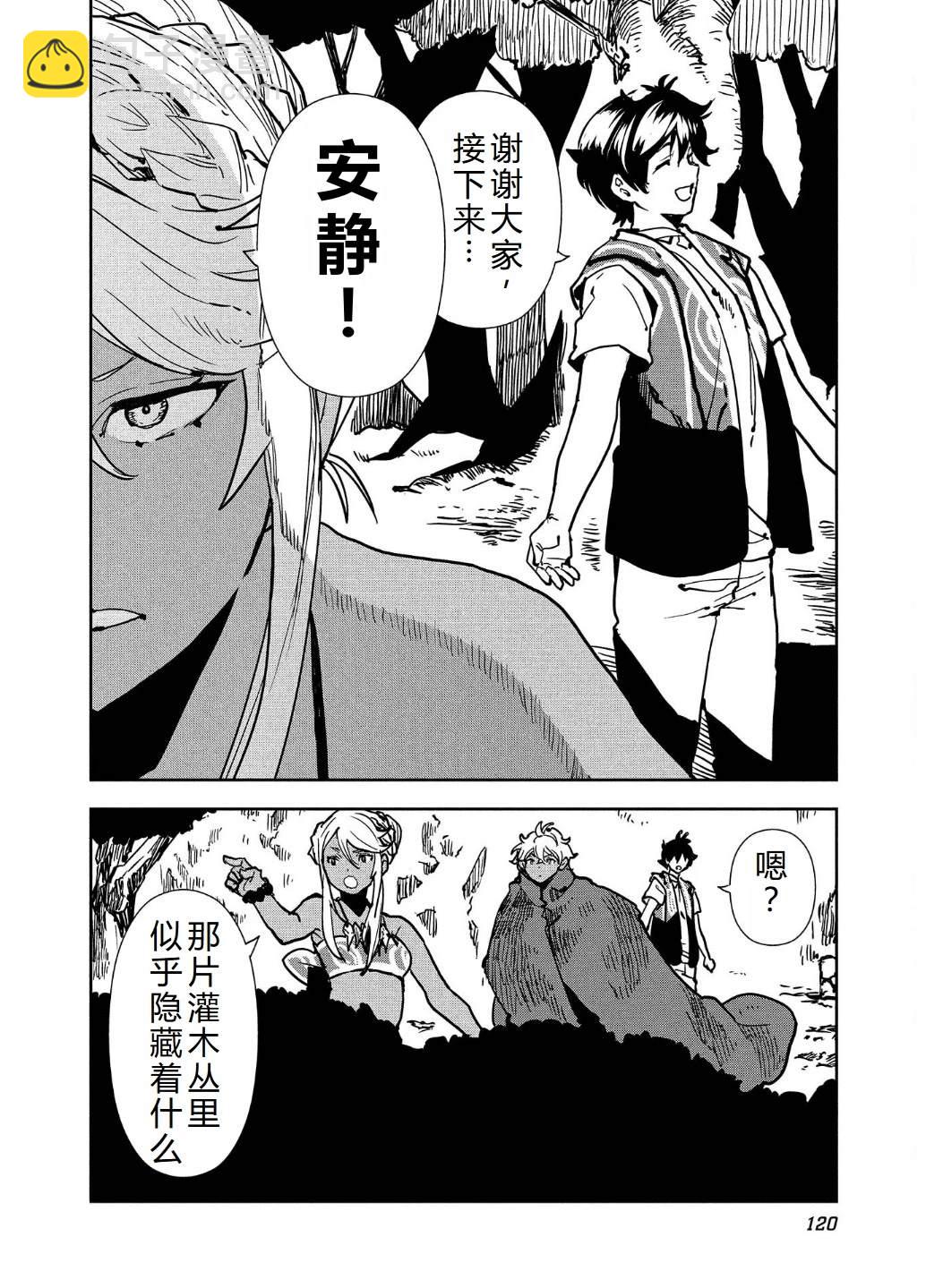 🍜异世界料理道 第57话 第23页