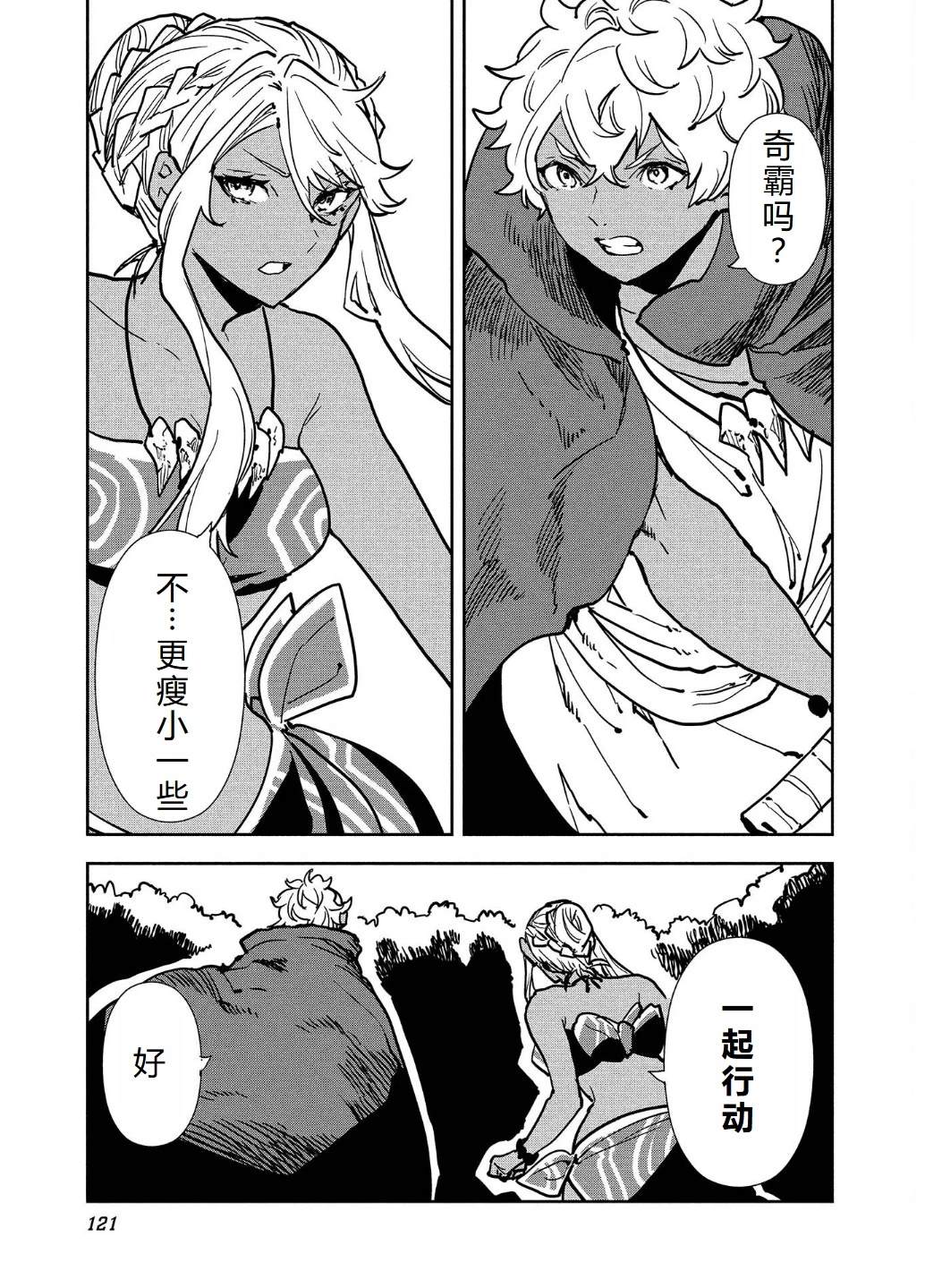 🍜异世界料理道 第57话 第24页