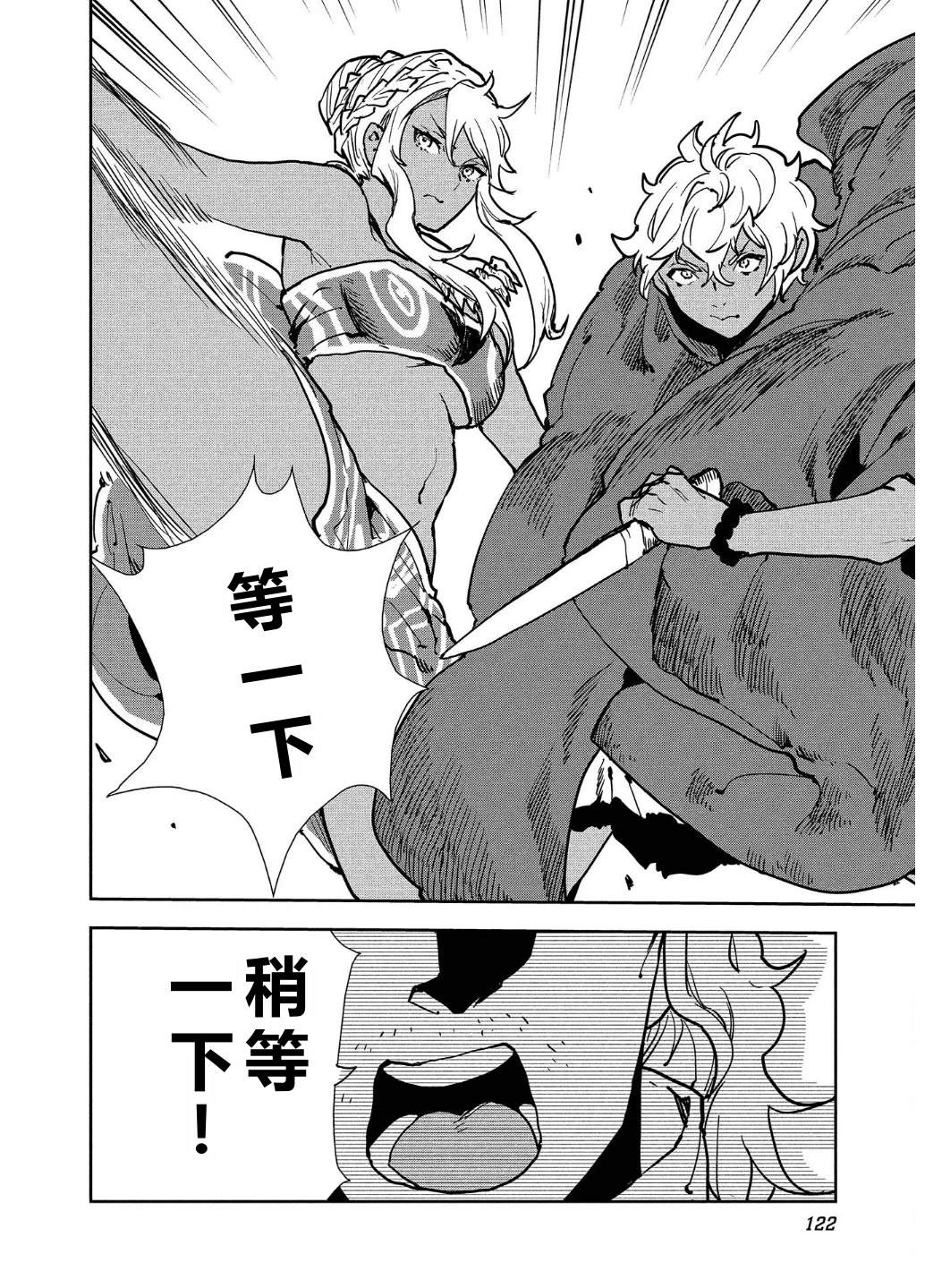 🍜异世界料理道 第57话 第25页