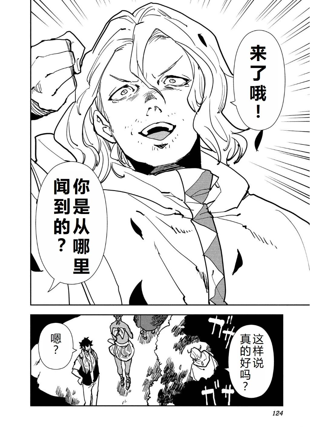 🍜异世界料理道 第57话 第27页