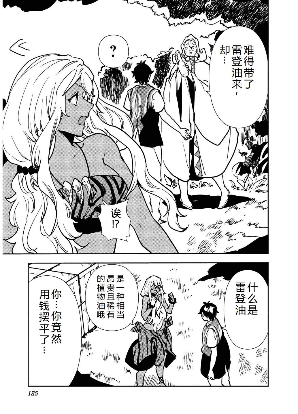 🍜异世界料理道 第57话 第28页