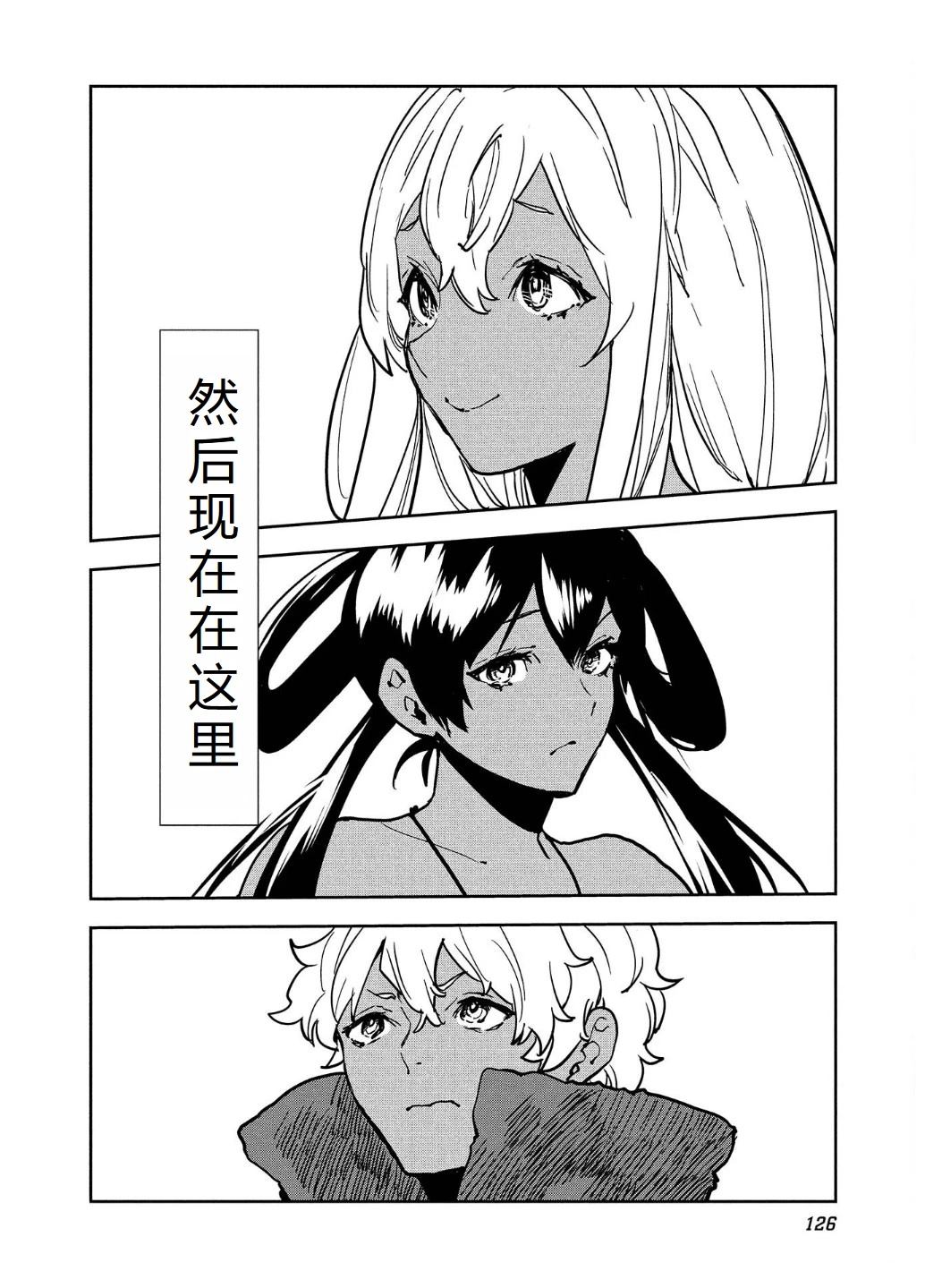 🍜异世界料理道 第57话 第29页