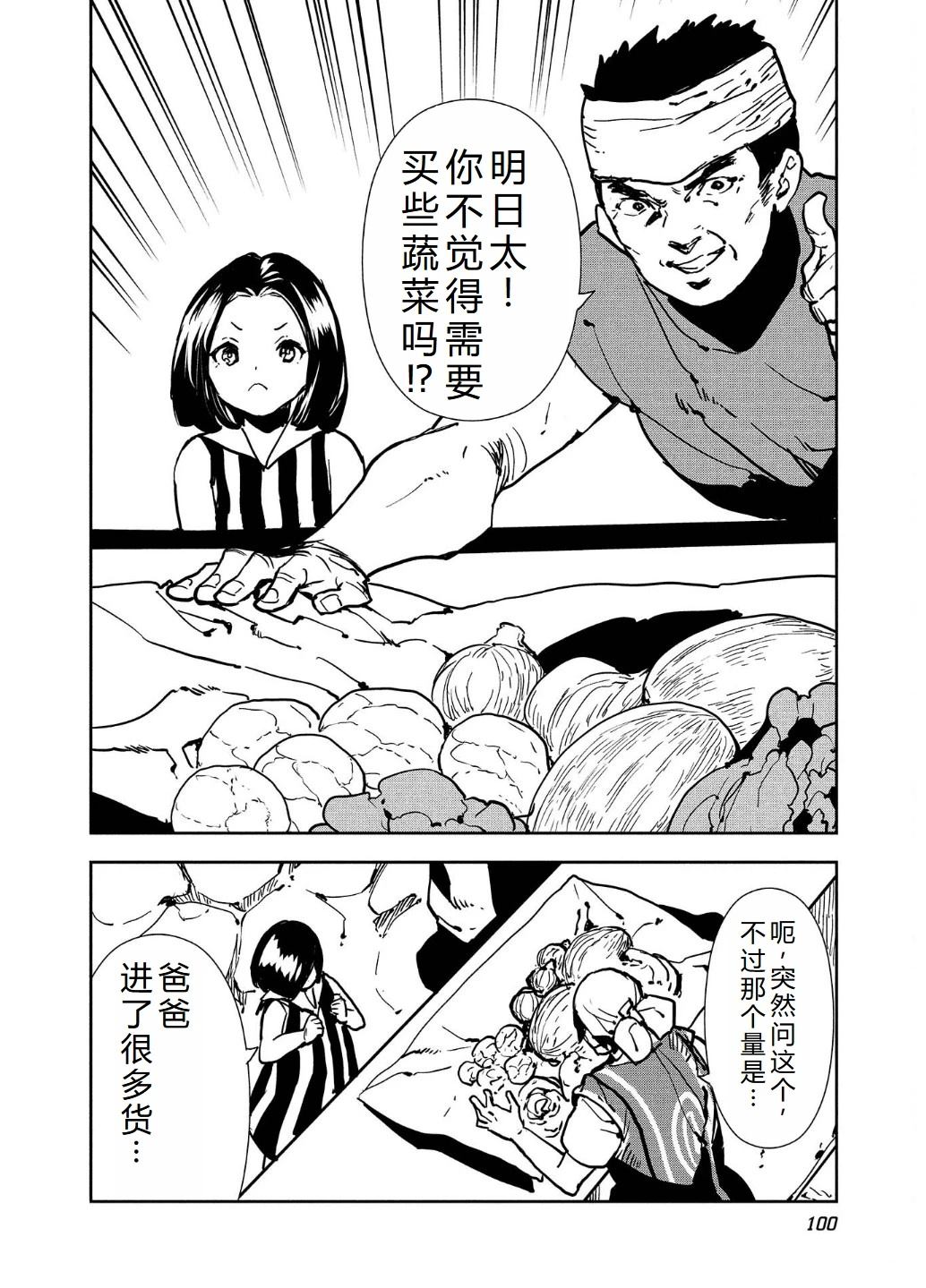 🍜异世界料理道 第57话 第3页