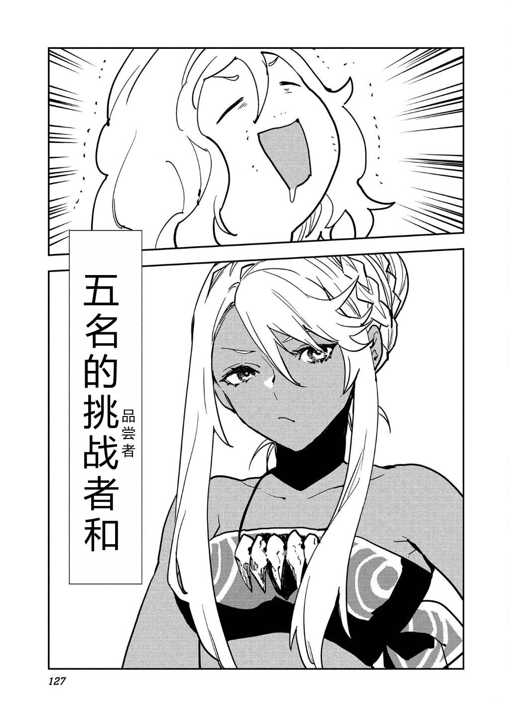 🍜异世界料理道 第57话 第30页
