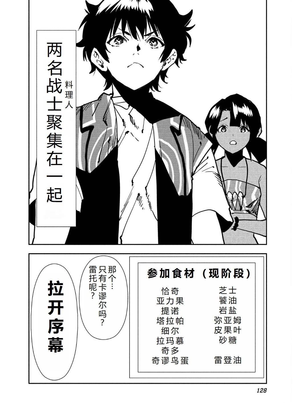 🍜异世界料理道 第57话 第31页