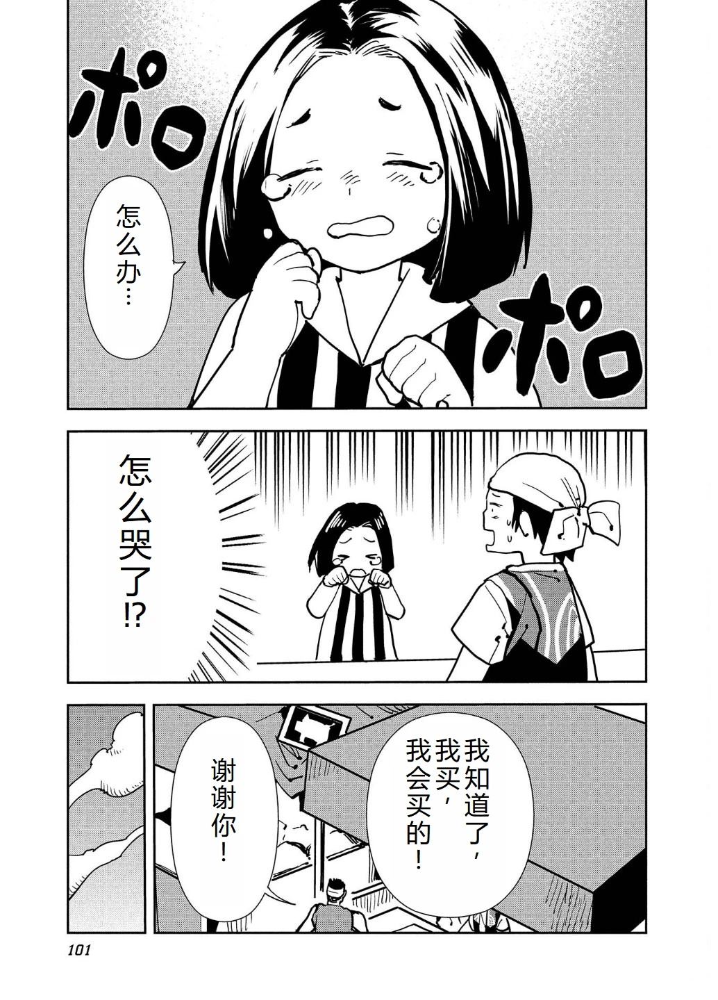 🍜异世界料理道 第57话 第4页