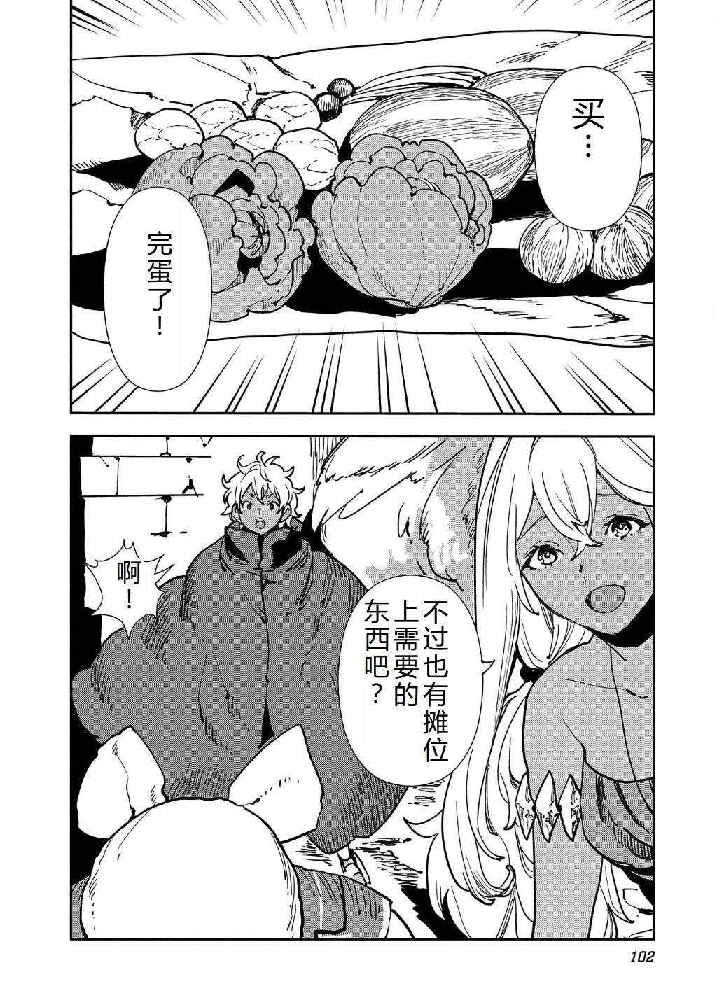 🍜异世界料理道 第57话 第5页