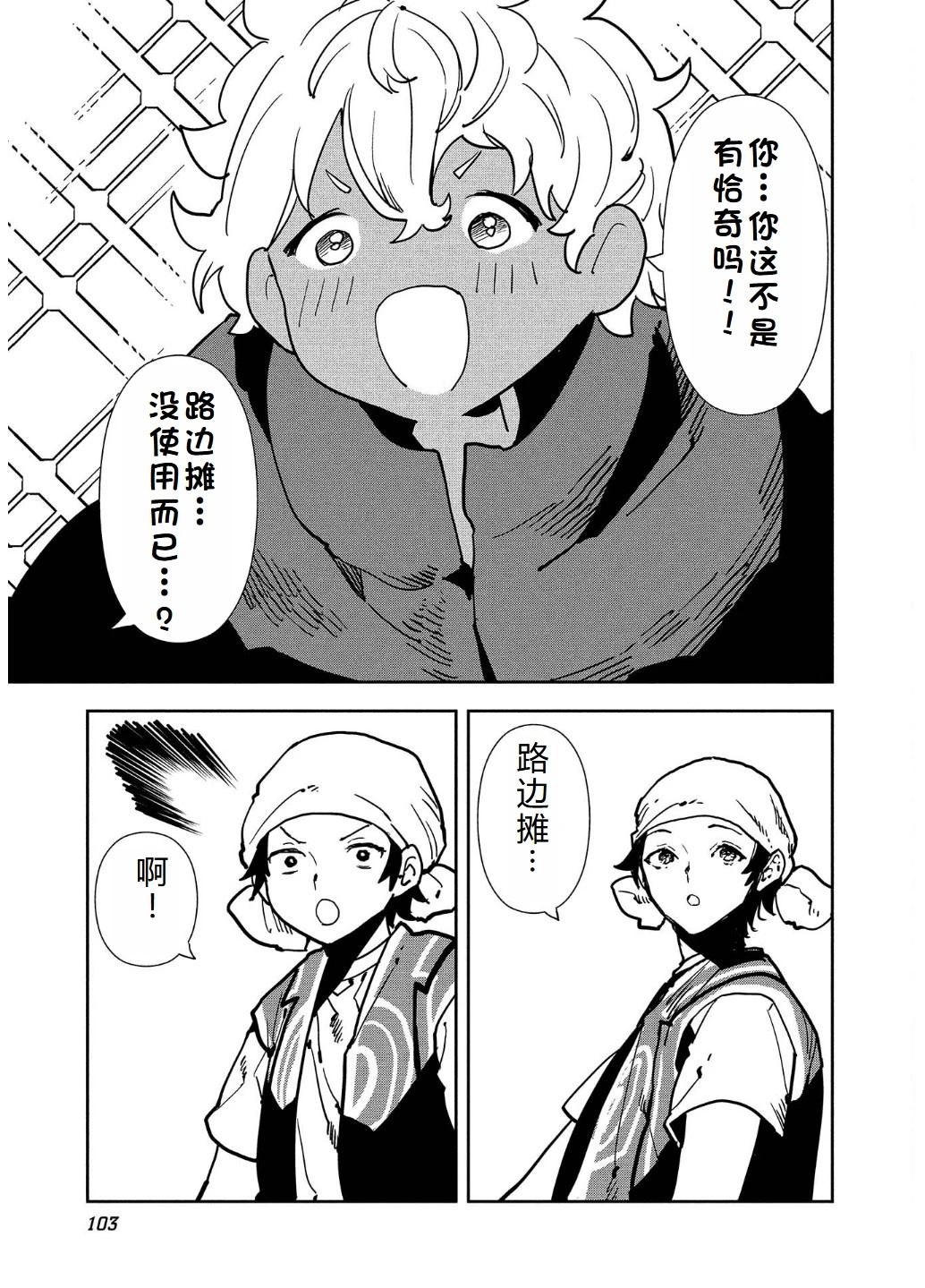 🍜异世界料理道 第57话 第6页